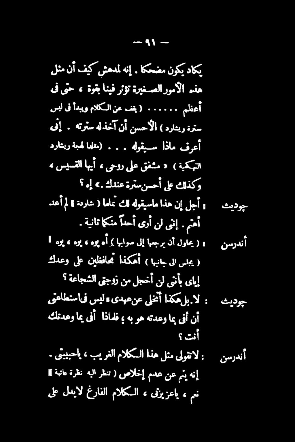 هنإ شهدمل فيك نأ لثم هذه ةريغصلارومآلا رثؤت انيف ةوقب» ىح هف 7 دا كل ( منهأ نسردنأ لجأ نا اذه هلوقیسام كل اماع ( ةدراش ) مل لواحي نأ ابمجرب ىلإ اهياوص )
