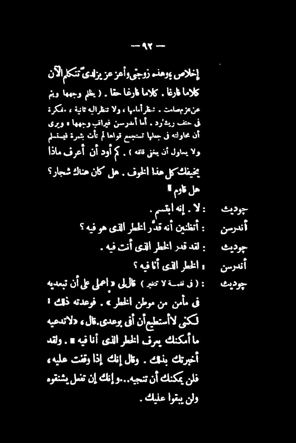 . كينع اوتبی نلو هوقنشي لمفت نإ كنإ و...هيجنت اذام فرعآنأدوآک. ) هقاق نخی نآلواسی الو ملستسیف ةرشب تأتمل اهاوق عمجتست اهلمج ىف هتلواحم نأ نآلا لكنت ىدلزي زع زعأو ىجوز هذهوو صالخإ.