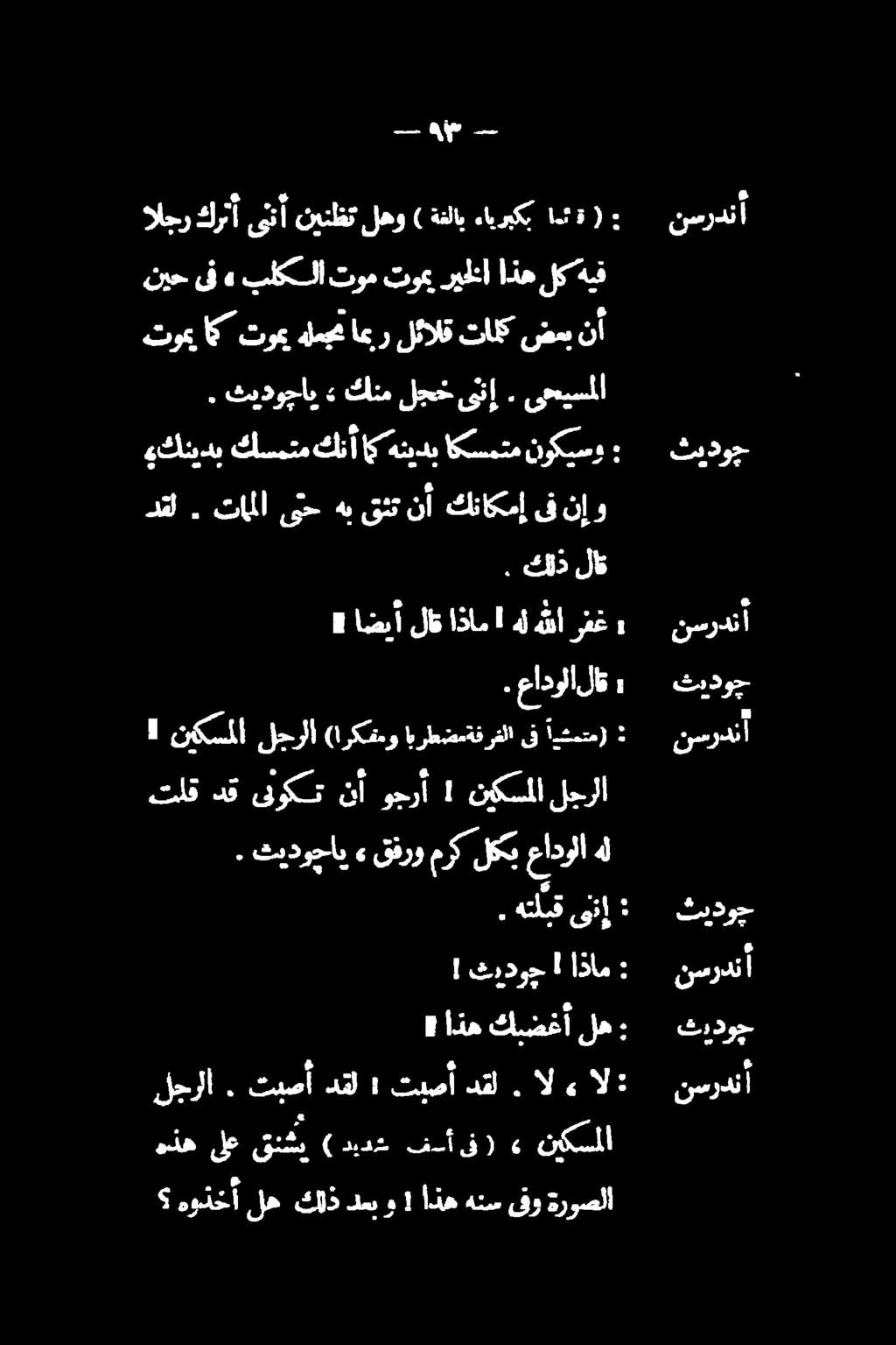 تيدوح نسردنا تیدوح ۰ 1 نيكسملا لجرلا (اركتمو!برطضمةفرغلا ىف ايثمتم) عادولالاق ۱ دقل. تاملا ىتح هب قثت نأ كناكمإ كنأ اكهنيدب اكسمتم نوكيسو 5 هونخآ له كلذ دعب و!
