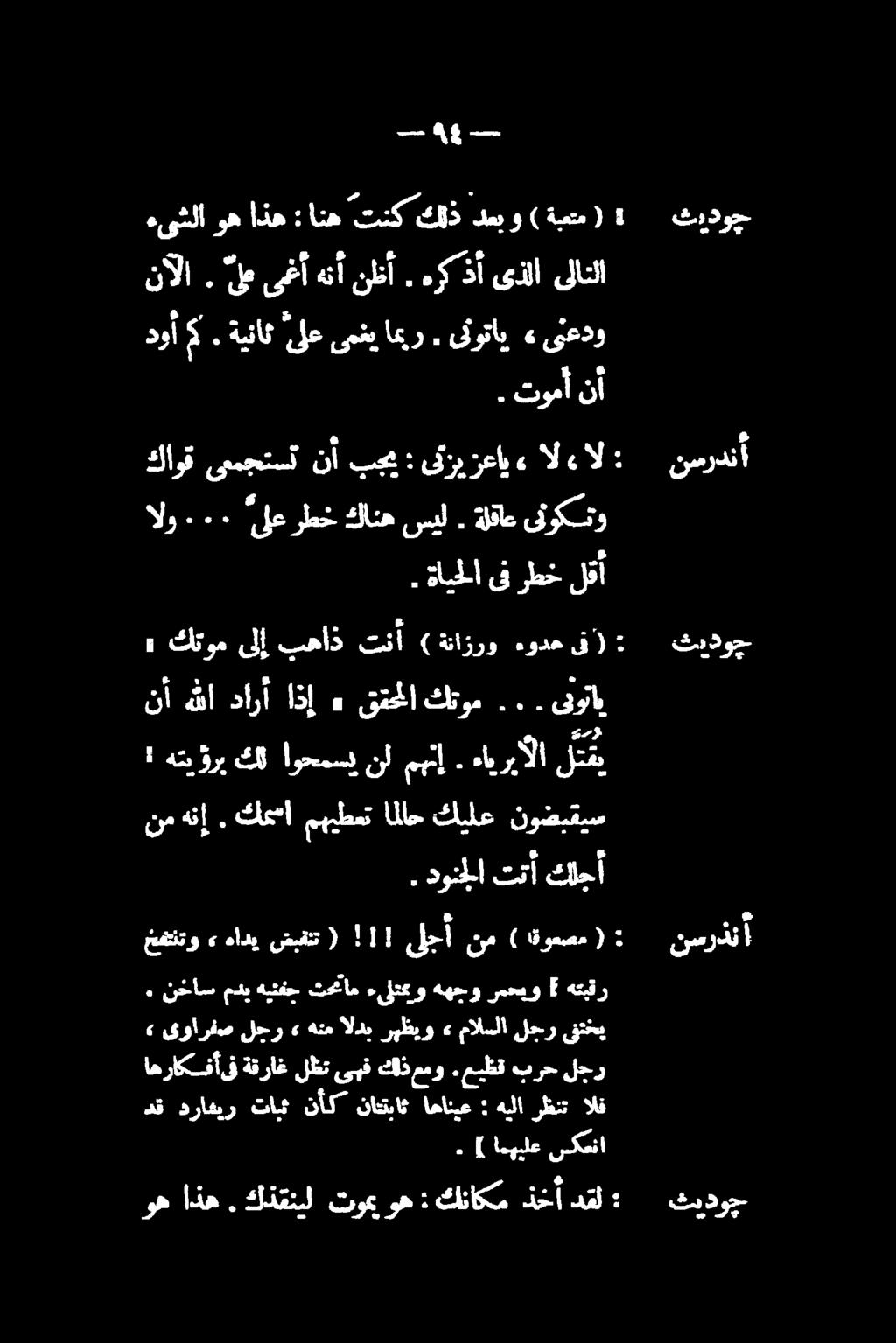 نأ هللا دارأ اذإ ء ققحا كتوم.۰. یوتاب نل مبنا. ءایریالا لس خفتنتو» هادی شبقنت ( ۱ ىلجأنم ) ةوعصم ( وه اذه. كذقنيل نوع وه كناکم ذخأدقل نکعنا ایهیلع ).