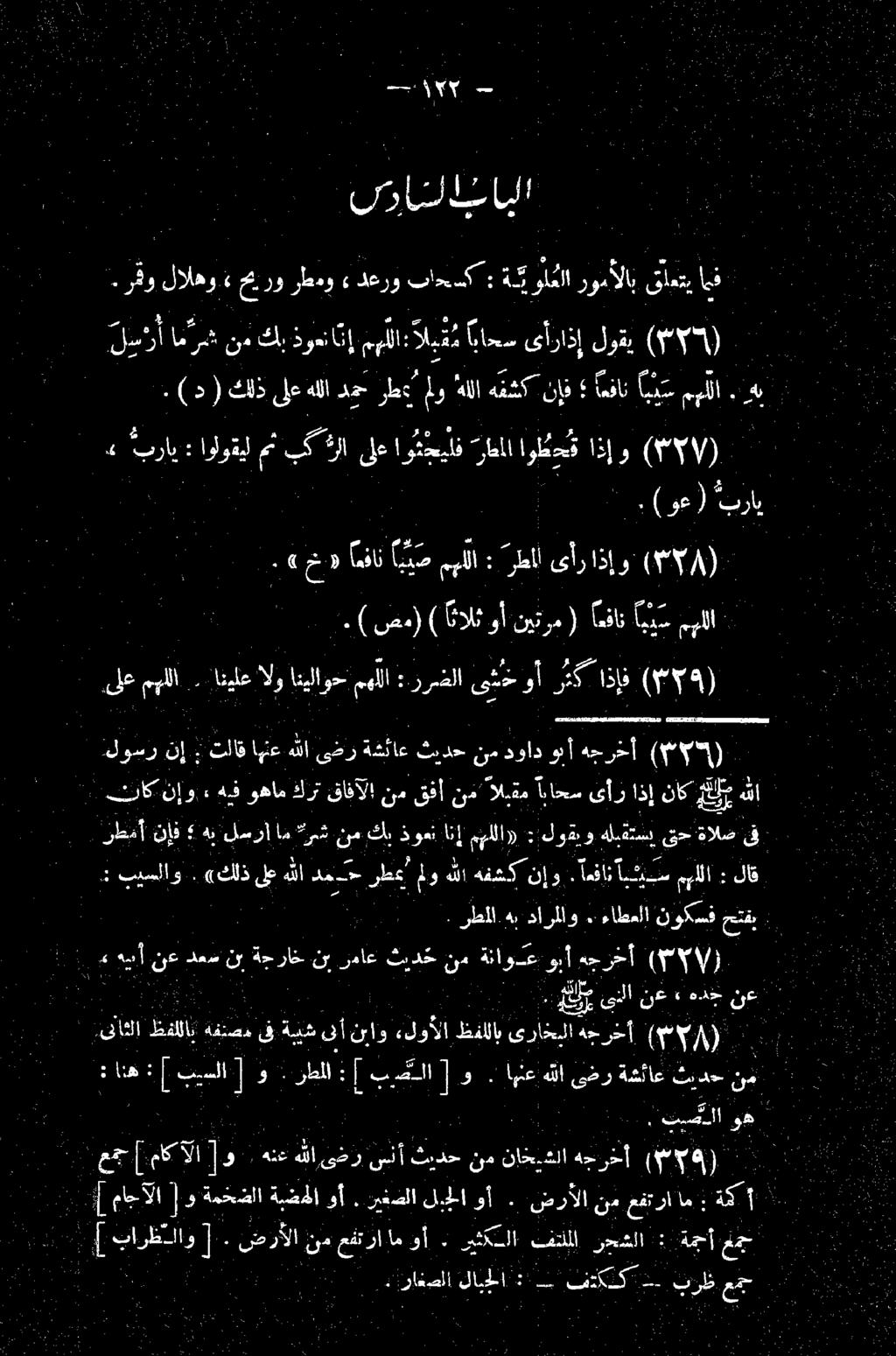 عت!ارومألاب هتونا تاك دعرو 6 م رطهو حدو 6 رولالهو 5 ىيانلاجابلا. افا : 4 ايس نيترمم) امفان ةالثوأ )..(صم) مهللا براي (وعل.