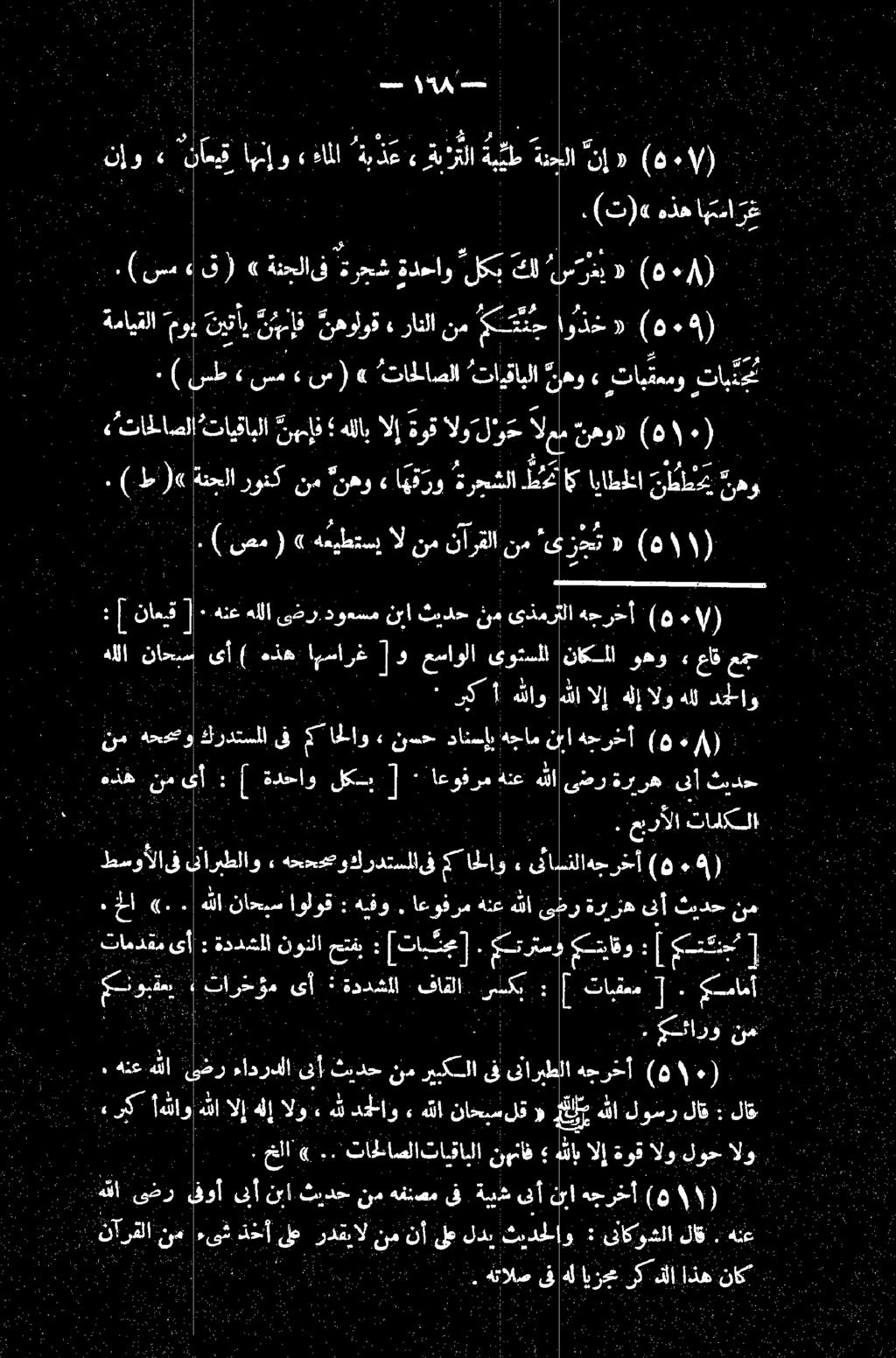 ويح تع وق..(س هي ه ) هجرخأ ىذمرثلا, نم ثيدح نبا دوءسم ىضرأ هللا.هنع ] ناعبق ] : 1 7 عمج عاق, وهو ناكلا ىوتسلل عماولا ع سار " هذه هك ناحبس هللا > ةمايقلا.