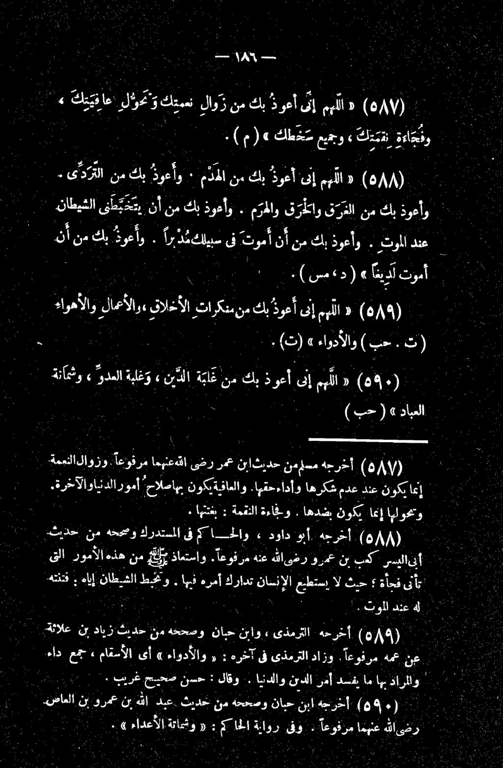 ع هر اك تومأ «ايآ..(سءد) 1 : اماوحو اعإ نوكي اهدضب. ةءاخلو ةمهنلا : اهتتغا : 1 (ه 88 ) هجرخأ وأ دواد» لاو ا ىف كردتسملا هحصو نم / هثيدح لل ا نع تول 1 2 او كيت عع كلت.