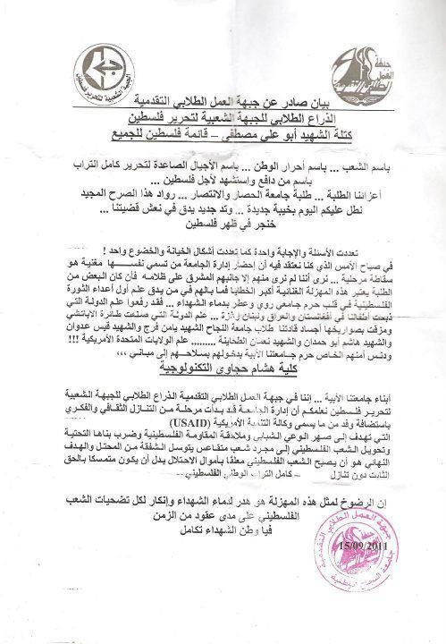 التقدمية الذرار الطايب للجبهة الشعبية لتحرير فلسطني علمىلخ أن أداا اجلامعة قد بدأه مرشلة التنايتر الثقا والفىلري ابستضافة وفد من ما يسم الوكالة األمريىلية للتنمية الدولية اليت هتدف إىل صهر الوعي