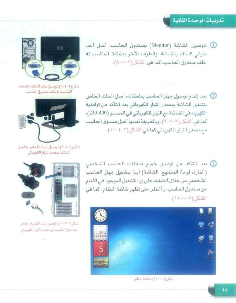 عند بدء تشغيل الحاسب تظهر الشاشة الرئيسية لنظام التشغيل وتسمى