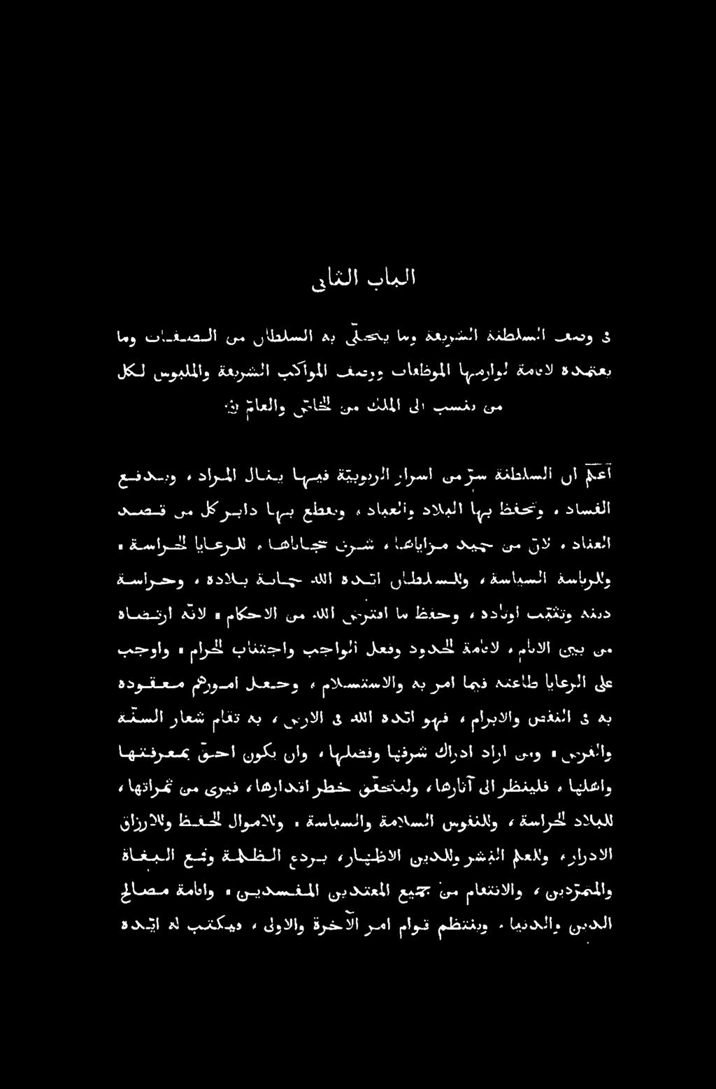 ةفيرشلا سوبلملاو لكل 5 ىو ةيطلسلا ةقيرشلا امو نيكي د ناسا نك تافتعتلا انو بابلا ىناثلا 0 ሌሖ ء ىلارظنيلف ءاهراتا ققعتبلو رطخ ءاهرادقا ىريف ىم ءاهتارمت ايلشاو نيدرتمملاو