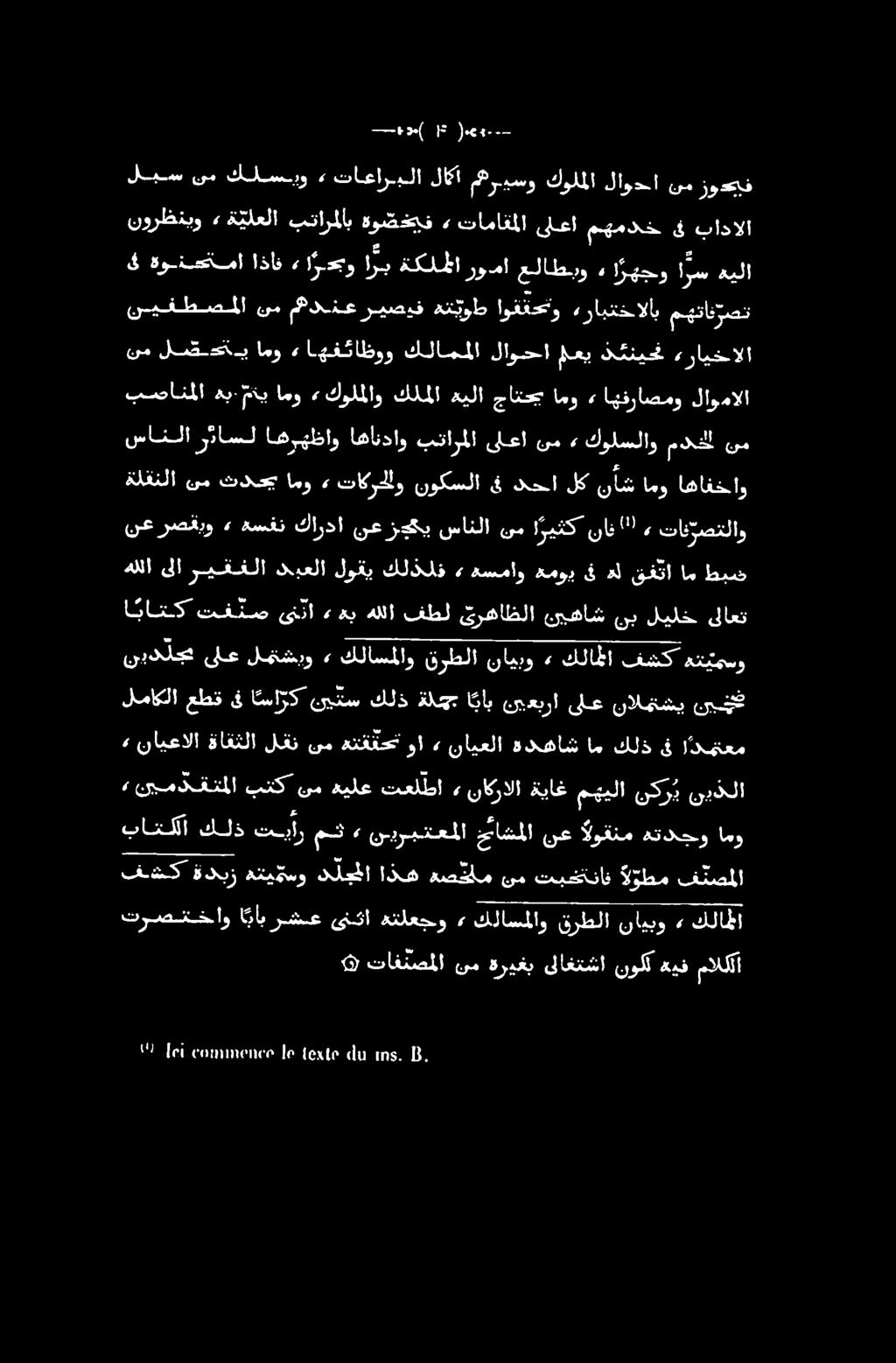 هللا فطل رهاظلا نيهاش نب ليلخ ىلاعت ںع رصقبو» ةسفن كاردا نع زوي سانلا ںیم ا ريثك ںان ٤ تاف وصتلاو هللاىلا ريقغلا ىبعلا لوقب كلذلف ء«هسماو موبف هل قغتاام طبض كلاسملاو # وأ» نايعلا ةدهاش ام كلذ ىف!