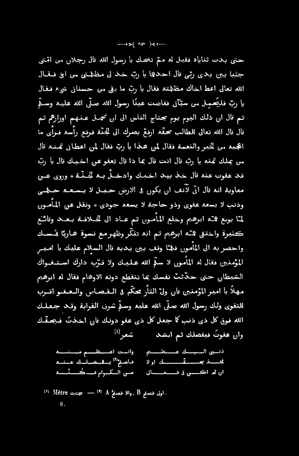 هللا ىلص هللا لوسر كلو ىوقتلا مهربا هل لاقف ماهوالا هنود عطقنت اب كسفن تتح ىتح ناطيشلا كاوغتسا كراد بق الو كيلع هللا مس ال نومأملا هل لاقف نيذمؤملا كس ا براه ةوسن عم رهظو ركفت هنا مث مهربأ هل ققفلاو