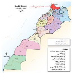 خريطة جهات المملكة المغربية المصدر: وزارة