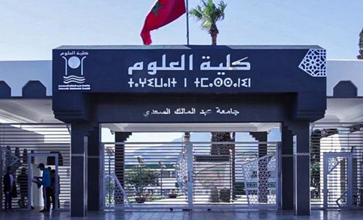 FACULTE DES SCIENCES-TETOUAN لكية العلوم- تطوان لكية العلوم بتطوان العميد : عبد اللطيف مكرم البوابة االلكترونية: www.fst.ac.