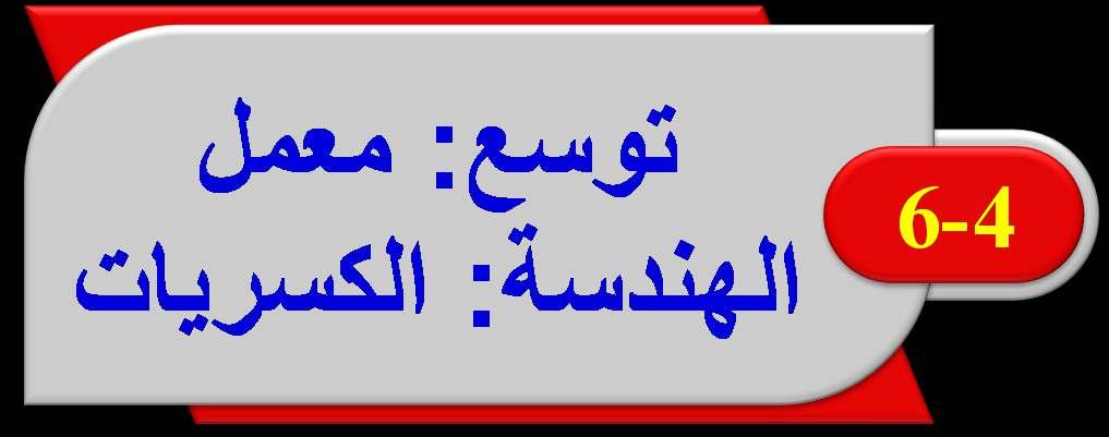 27 93 8 1 16 2 = ف ث 1 1 3 = ث 2 1 2 ف ق.