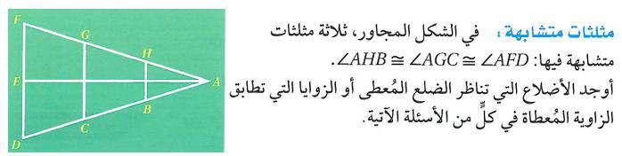 AD, AC HB,GC ABH, ADF اث.