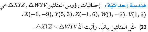 :ث 2 2 XY 12 6 180 6 5 YZ 2 2 3 6 45 3 5.