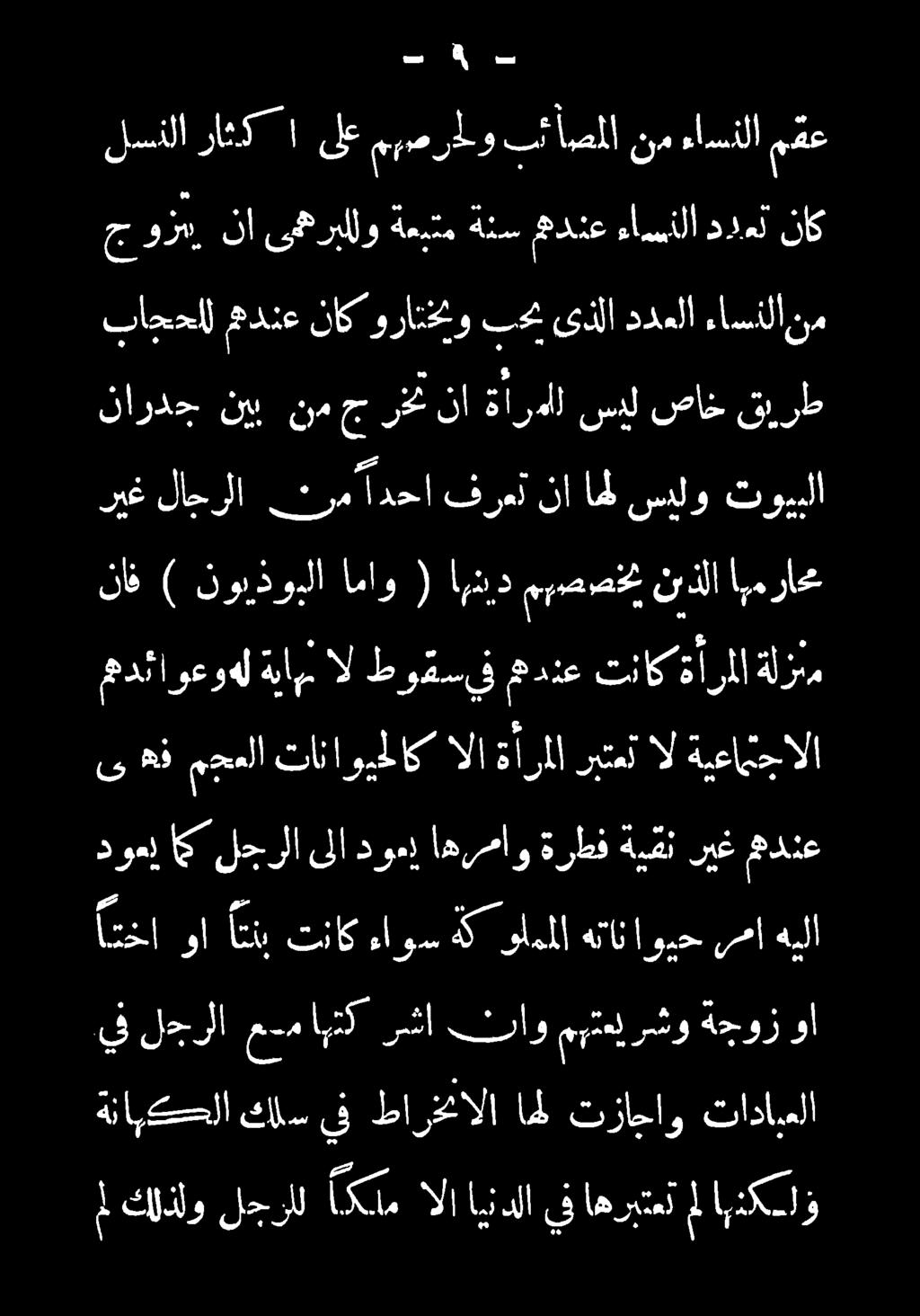 ةنابكلا كلس يف طارخالا امل تزاجاو تادايعلا يف لجرأا علم انك تا تلاو متل رشو ةحوز وا جوزم, نا ىمهربللو ةعبتم ةنس ممدنع ءاسنلا ددعت ناك لسنلا راثك ١ ىلع مرصرحلو تئأصملا نم ءاسنلا مدع م كلذلو لجرلل اكلم
