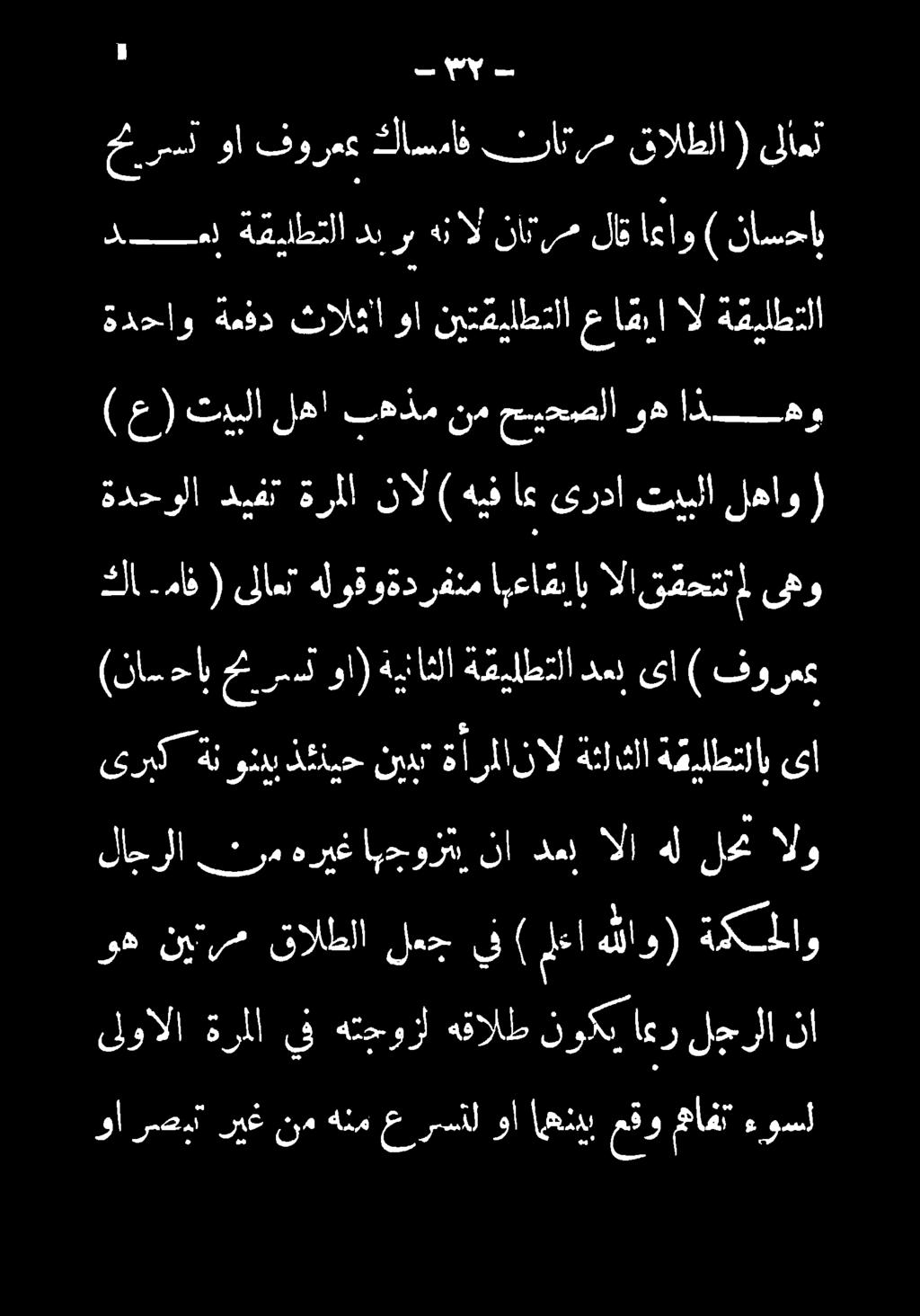 الاقمحتتل كا هاف ( ىلاعت هلوقوةدرفنم ابعاد ىهو ةدحولا ديفت ةرملا نال ) هيف اع ىردا تيبلا لهاو) وأ رسوم ريغ ن< كيم عررسفل وأ اعط عفو مانت ءوسأ للوالا ةرللا يف هتجوزا هقالط نوكك اعر لجرلا نا وع نإ يرو