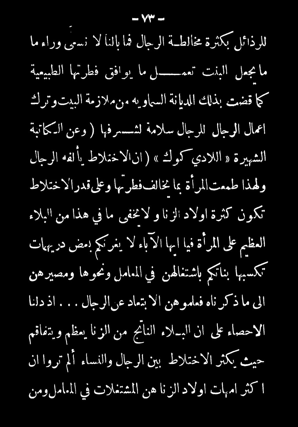 نهريصمو اهوحتو لماعملا يف نهلاغتشاب ككانب اهبسكك امءارو ىسأ ال اننا اق لاجرلا ةطلا# ة 1-0 لئاذرلل نمولماءلا يفتالغتشالا نه انزلا دالوا تابما رثك نا اون م اسنلاو لاول نو طواشلالا تك قيح مقافتيو