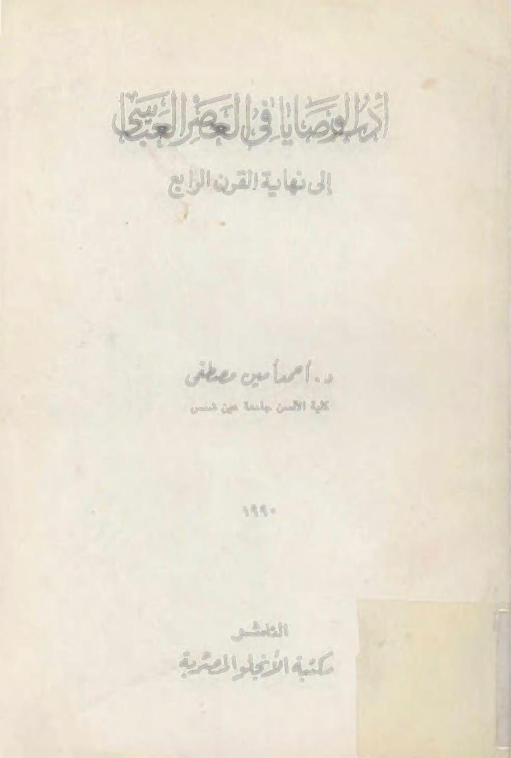 فا عب ارلا نرملا ةياهن ىلإ ةيرئص اارثللاةيئكس