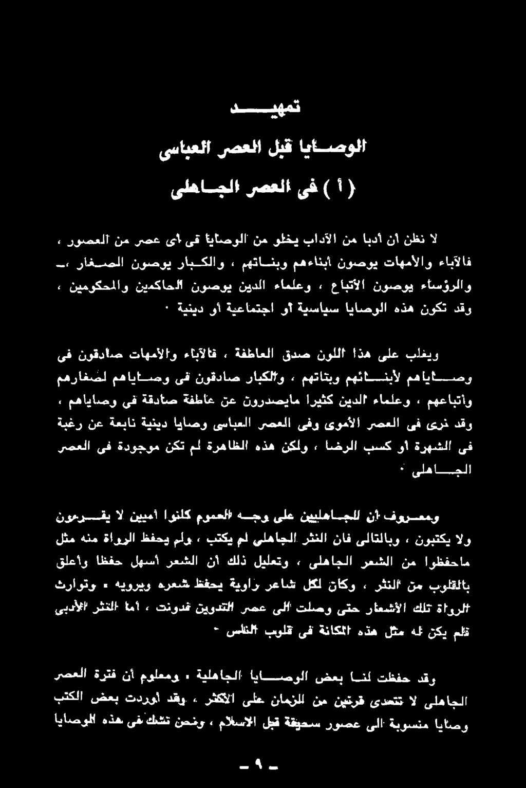 نع ةعبان ةينيد اياصو ىسابعلا ىصعلا ىفو ىومألا رصعلا ىف ىرن دقو رصعلا ىف ةدوجوم نكت مل ةرهاظلا هذه نكلو ء اضرلا بسك وأ ةرهشلا ىف مهراغصل مهاياصو ىف نوقداص رابكل/و» مهتاتبو مهئانبال مهاياصو, مهاياصو ىف