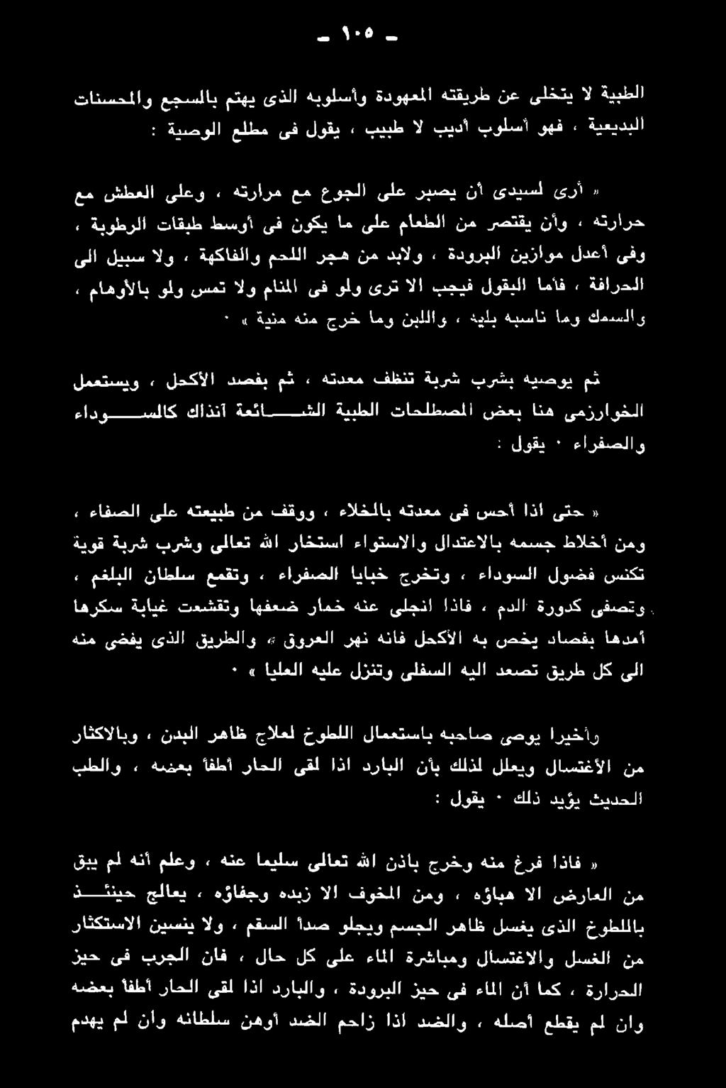 ايلعلا» ٠ هنم ىضفي ىذلا قيرطلاو /, قورعلا رهن هناف لحكألا هب صخي داصفي اهدمأ.
