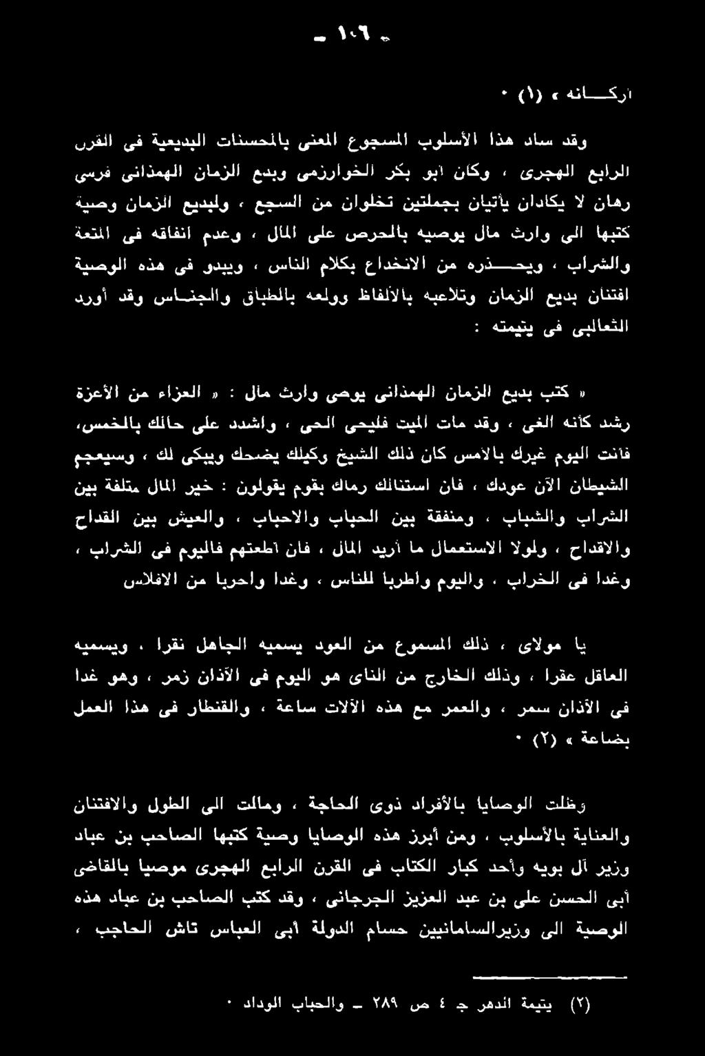 لوطلا لا تلا ةحاسلا وذ فرقا ةنانهولا: فلفو ناعم نب هيمن اسبلا.اهيتك ةيهو اي اطول هاله درب نون.كرطتألاب داكلاو ٠ (5)» ةعاضب لمعلا اذه ىف راطنقلاو ٠ ةعاس تالآلا هذه عم رمعلاو, رمس ناذآلا ىف هيمسيو.