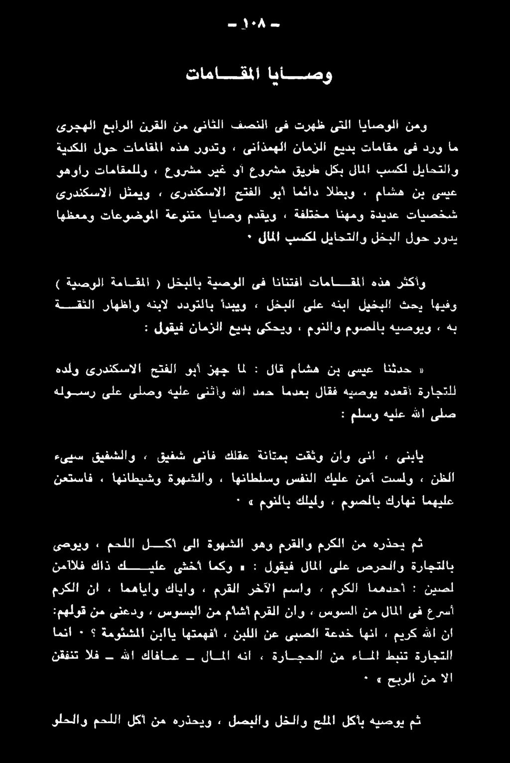ددوتلاب ةدييو ٠ لخبلا ىلع هنبا ليخبلا ثحي اهيفو اهظعمو تاعوضوملا ةعونتم اياصو مدقيو» ةفلتخم انهمو ةديدع تايصخش ٠ لاملا بسكل لياحتلاو لخبلا لوح رودي وهوار تاماقمللو, عورشم ريغ وأ عورشم قيرط لكب لاملا