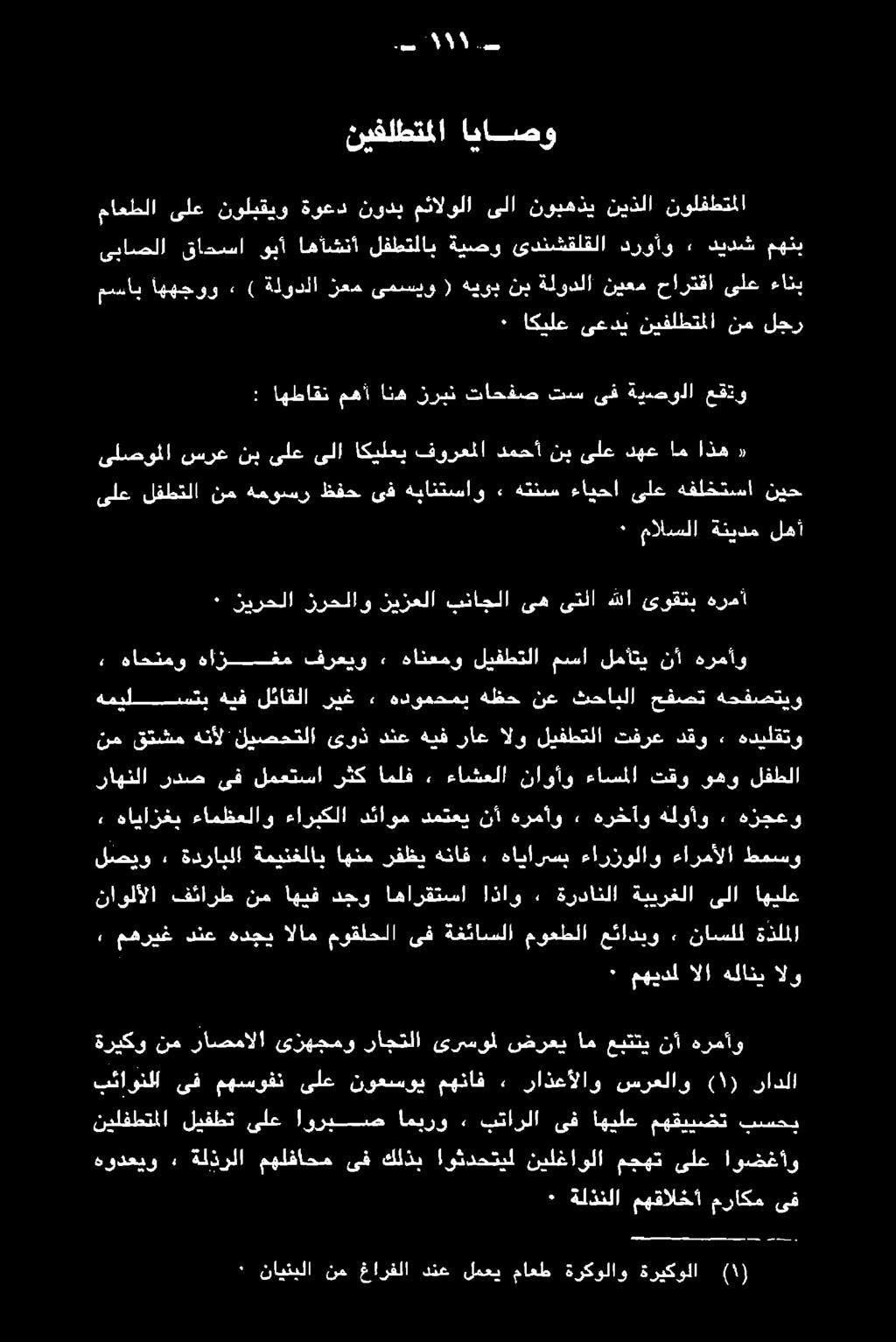 نيلفطتملا ليفطت ىلع!
