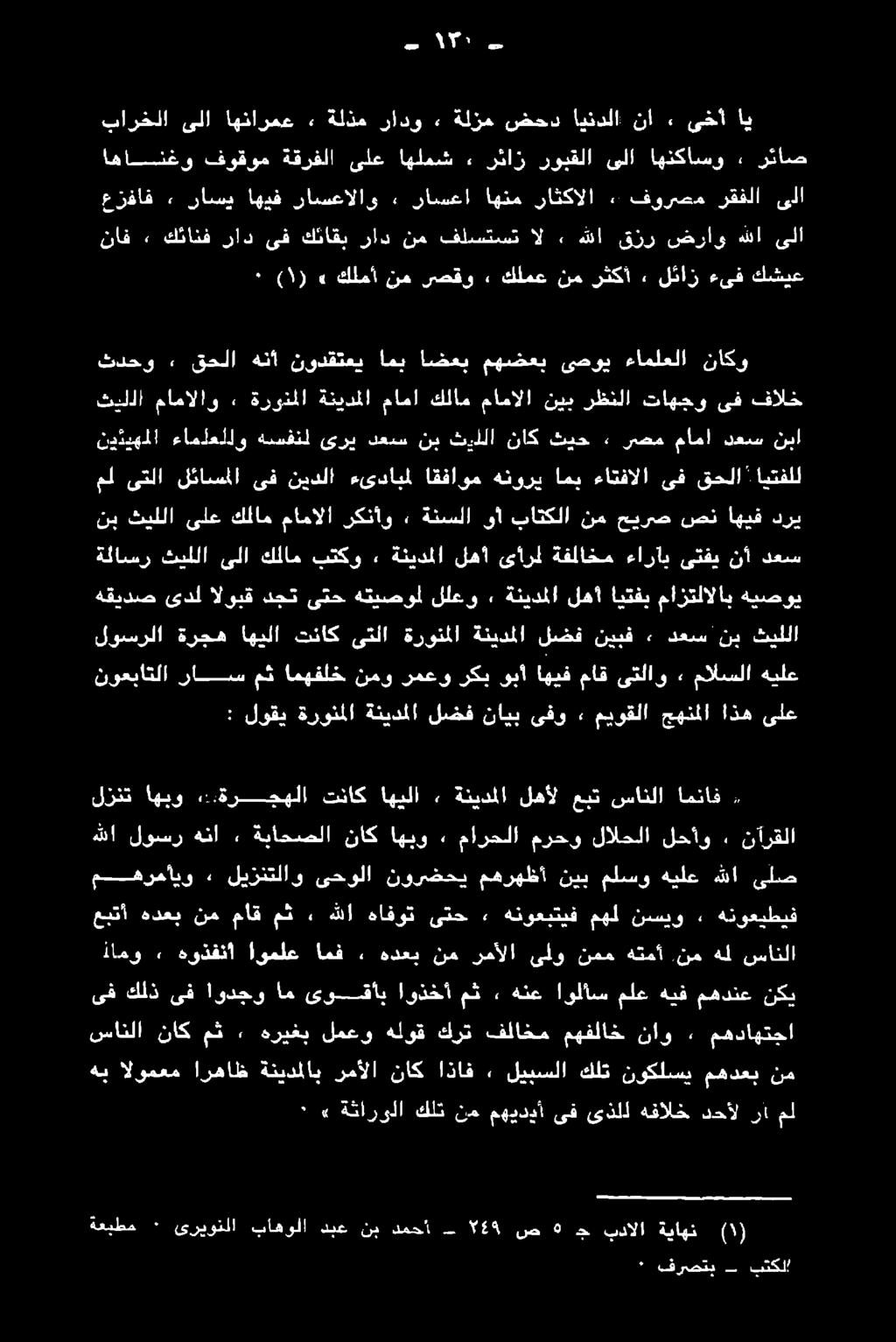 ناك اهبو ٠ مارحلا مرحو لالحلا لحأو. نآرقلا مهرمعأيو» ليزنتلاو ىحولا نورضحي مهرهظأ نيب ملسو هيلع هللا ىلص لزنت اهبو ء«ةرجهلا تناك اهيلا.