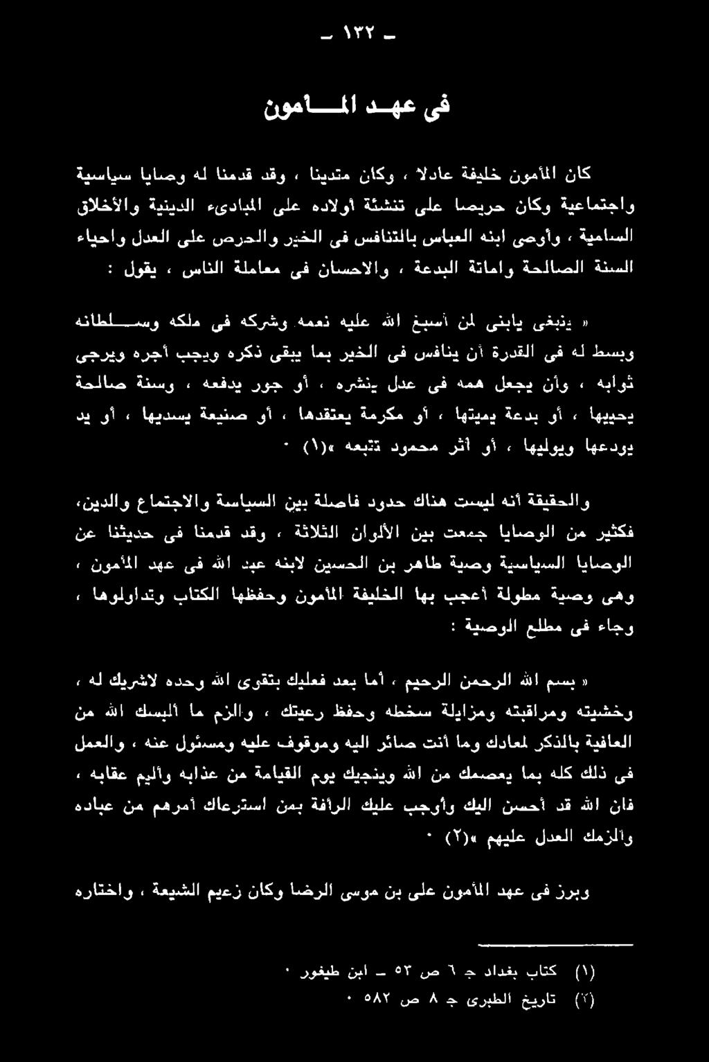 'ةلطم يدعو ىهو :ةةيصرلا علطم ىف ءاحو نع انثيدح ىف انمدق دقو 2 ةثالثلا ناولألا نيب تعمج اياصولا نم ريثكف نومللا نيع يفد[ ع هبال ةيسسحلا نب هاني هيمو ةيفضايملا اناسزلا «نيدلاو عامتجالاو ةسايسلا نيد