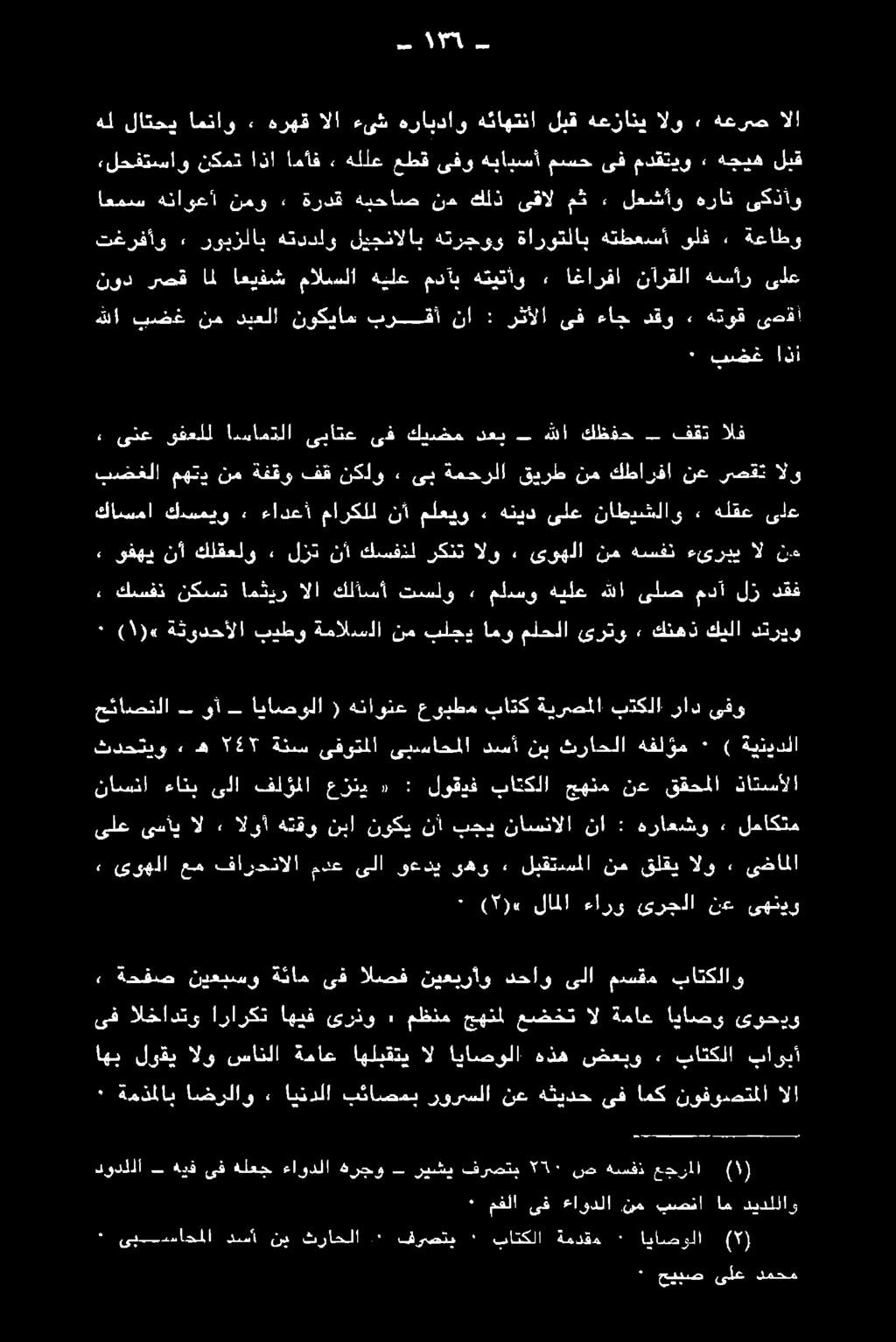 الخادتو اراركت اهيف ىرذو» مظنم جهنل عضخت ال ةماع اياصو ىوحيو 2, ةحفص نيوعبسو ة ئام ىف الصف نيعيرآو دحاو ىلا مدسقم باتكلاو * ( )«لاملا ءارو ىرجلا نع ىهنوو 2 ىروهلا عمه فاردنالا مدع ىلا قوغدي ىو 0