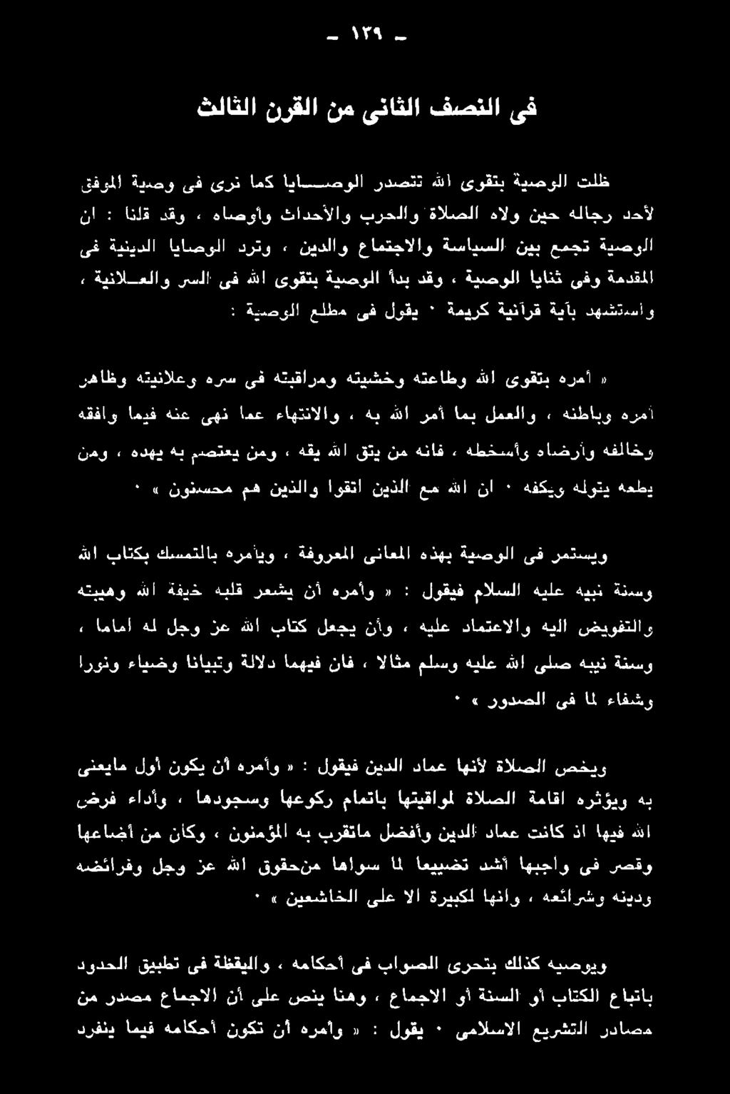 اهعوكر ماما اهتيقازلا ةالتحلا" ماها وق زوو ا ارونو ءايضو انايبتو ةلالد امهيف ناف» الاثم ملسو هيلع هللا ىلص هبيذ ةنسو + نؤدنكلا فا راقتسو هتييهو هللا ةفيخ هبلق رعشي نأ هرمأو «: لوقيف مالسلا هيلع هيبن
