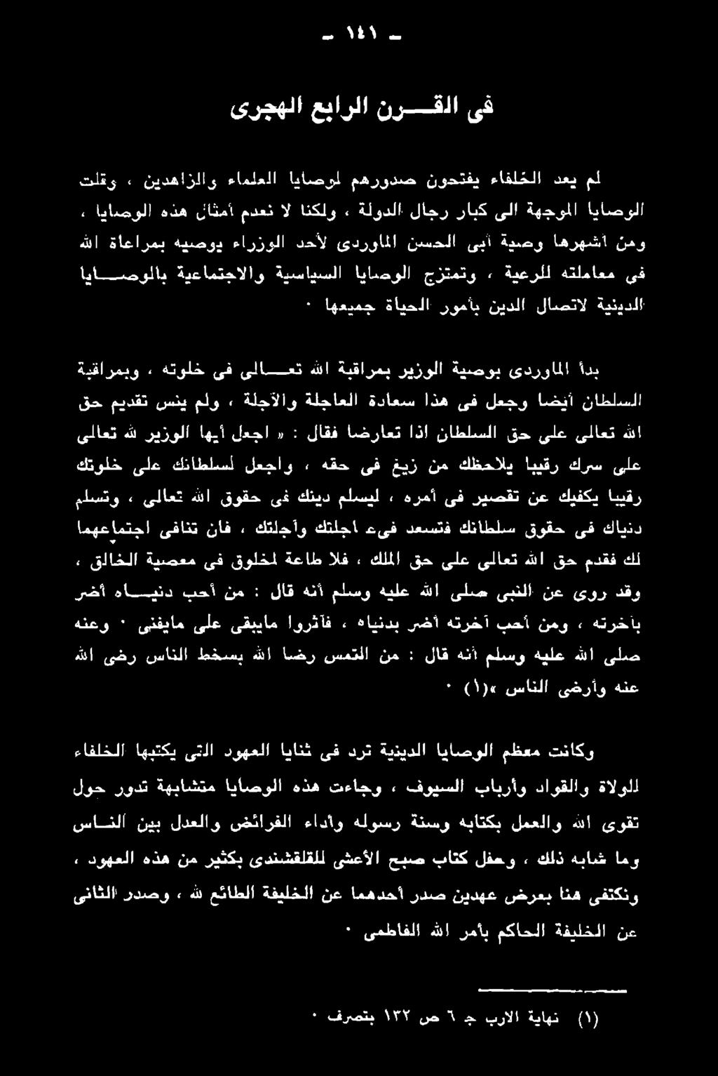 دنا نضر سانلا بكسي انا انكر نيمقلا قهو لاقادبا هكمو ةيلع هنا :نلدع رضأ هايند بحأ نم : لاق هنأ ملسو هيلع هللا ىلص ىبنتلا نع ىور دقو هنعو ٠ ىنفيام ىلع ىقبيام اورثآف ٠ هايندب رضأ هترخآ بحأ نمو» هترخآب.
