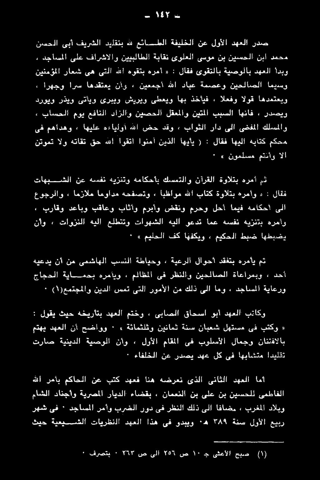 تراسالا» نك ماقلا لوألا قاؤد.ةينمرلا ةينيدلا كراتح ةياعرو دجاسملا. امو ىلا كلذ نم رومألا ىتلا سمت نيدلا ( ١ )عمتجملاو ٠ مث هرمآي دقفتب لاوحأ ةيعرلا ٠ ةطايحو بسنلا ىمشاهلا نم نأ هيعدي دكا ةاعارشيو.