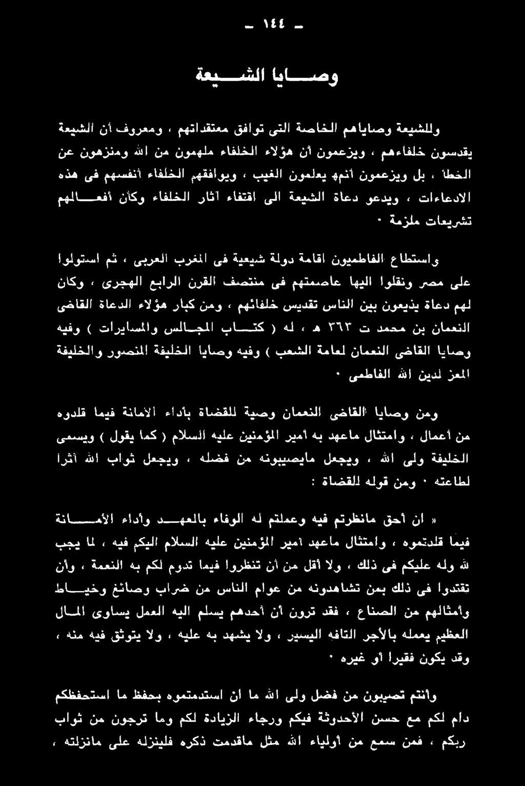 اودتقت لاما: ىواسفب ةليقلا ديلا مامي, مدحت نأ" نوزق دقق غادتملا "نه مهلاتتكو نانو ةعهتلاهيمقل موق انيق اورطنت نانملقاالو + كلؤىف ركل لو بجي امل هيفمكيلا مالسلا هيلع نينمؤملا ريما دهعام لاثتماو.