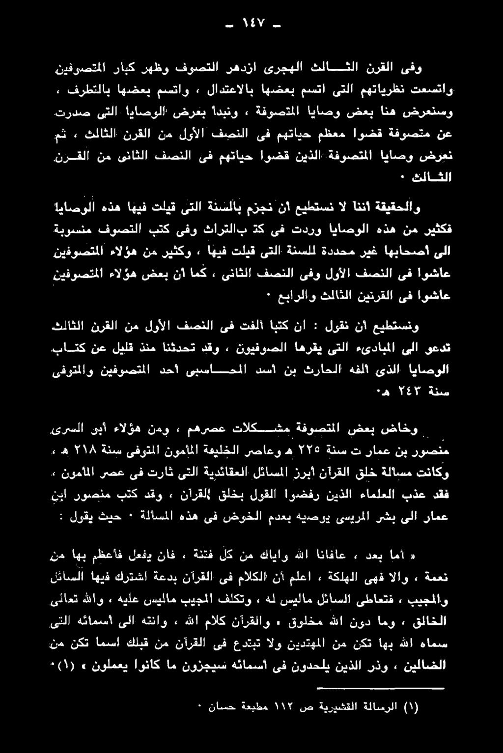 ةنتف لك نم كاياو هللا انافاع, دعب امأ «لئاسلا اهيف كرتشا ةعدب نآرقلا ىف مالكلا نأ ملعا, ةكاهلا ىهف الاو ٠ ةمعن : لوقي ثيح ٠ ةلأسملا هذه ىف ضوخلا مدعب هيصوي ىسيرملا رشب ىلا رامع + نوماملا يسع نق تزاك