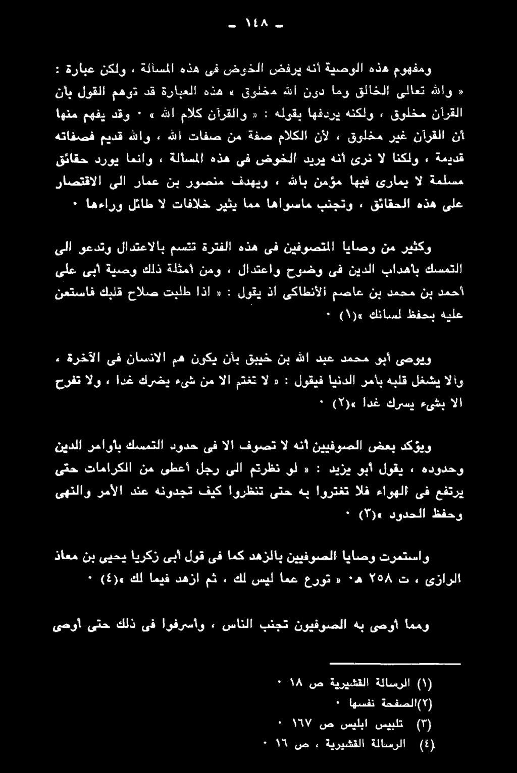 عفتري (4) ةلانسرلا ةيريشقلا.