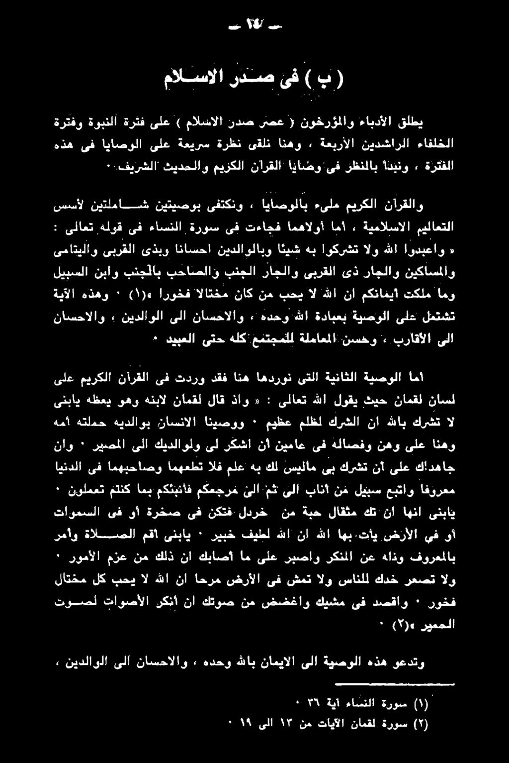 تأاي اهب هللا نا هللا فيطل ريبخ ٠ ىنباي مقأ ةالسصلا رمأو افورعم عبتاو ليبس نه بانا ىلا مث ىلا مكعجره مكئبئاف امب متنك نولمعت ٠ ىنباي اهنا نا كت لاقثم ةبح نم لدرخ نكتف ىف ةرخص وأ ىف تاومسلا ك!
