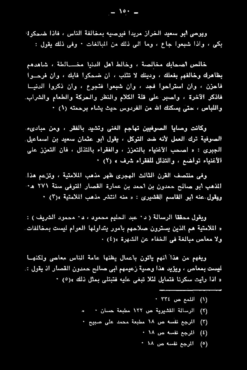 ىتح كنكسي هللا نم سودرفلا ثيح ءاشي هتمحرب ٠ ) ١ ( تسيل صاعفي «٠ ديؤيو اذه ةيصو مهمدعز ىبأ حلاص نودمح راصقلا نا لوقي.