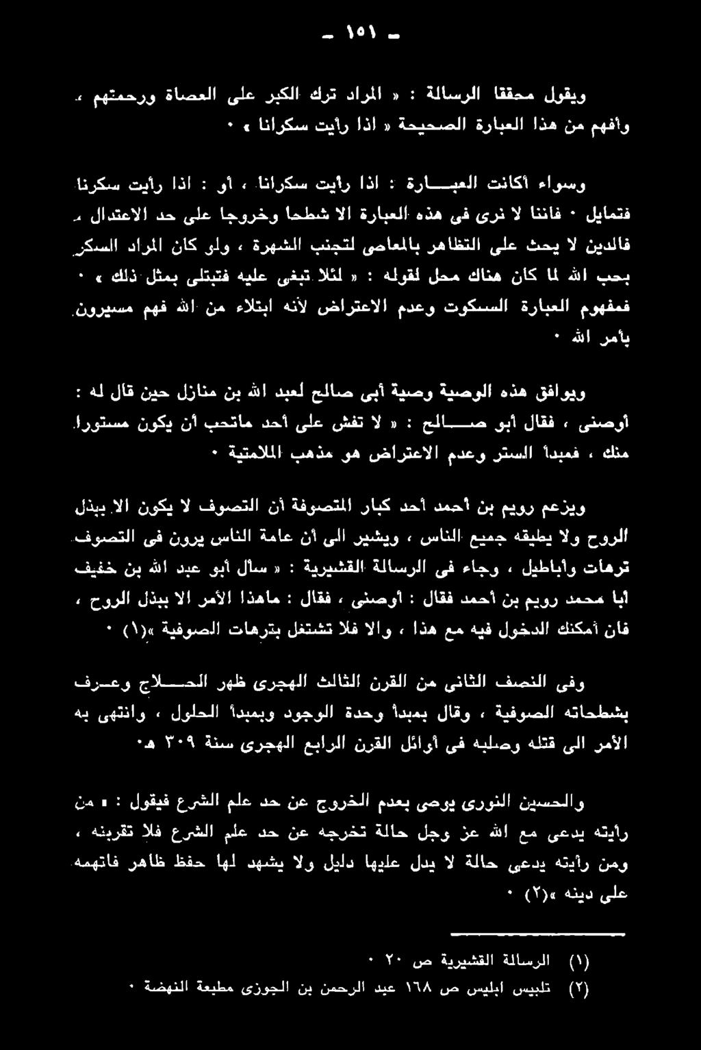 :فوصتلا عوزلا الو قيلت عيمج» سانلا نيشيو ىلا نا ةماه نماثلا توري ىف ناف كنكمأ لوخدلا هيف عم اذه, الاو الف تاهرت ليطاباو ءاجو ىف ةلاسرلا ةيريشقلا : «لاس ىبا دبع هللا نب ٠ انناف ال ىرن ىف هذه ةرابعلا