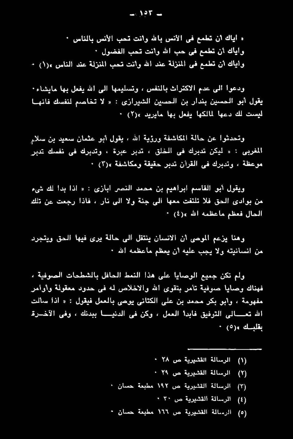 ىفو ةرخآلا ملو نكت عيمج اياصولا ىلع اذه طمنلا لفاحلا تاحطشلاب ةيفوصلا» كانهف اياصو ةيفوص رمأت ىوقتب هللا صالخالاو هل ىف دودح ةلوقعم رماوأو انهو معزي ىصوملا نأ ناسنالا لقتني ىلا ةلاح ىري اهيف قحلا.