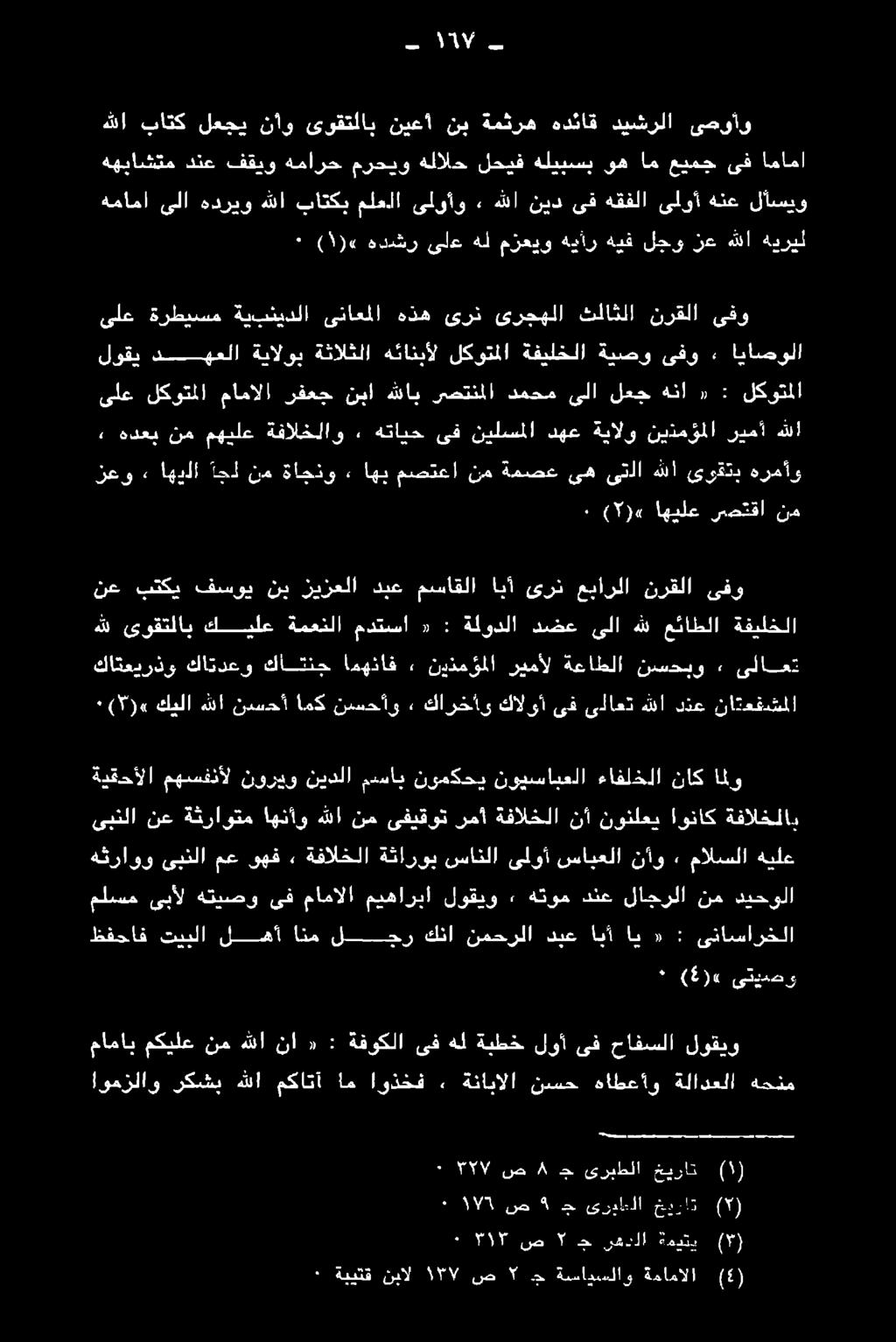 )2 ىتيدصو ملسم ىبأل هتيصو ىف مامالا ميهاربا لوقيو ٠ هتوم دنع لاجرلا نم ديحولا كقفاف ةلعلا لسا انه لد جر هلأ ةيسزلا ةنيص انك ال 00 ضاناوكلا هثراوو ىبنلا مع وهف «, ةفالخلا ةثاروي سانلا ىلوأ سايعلا نأو