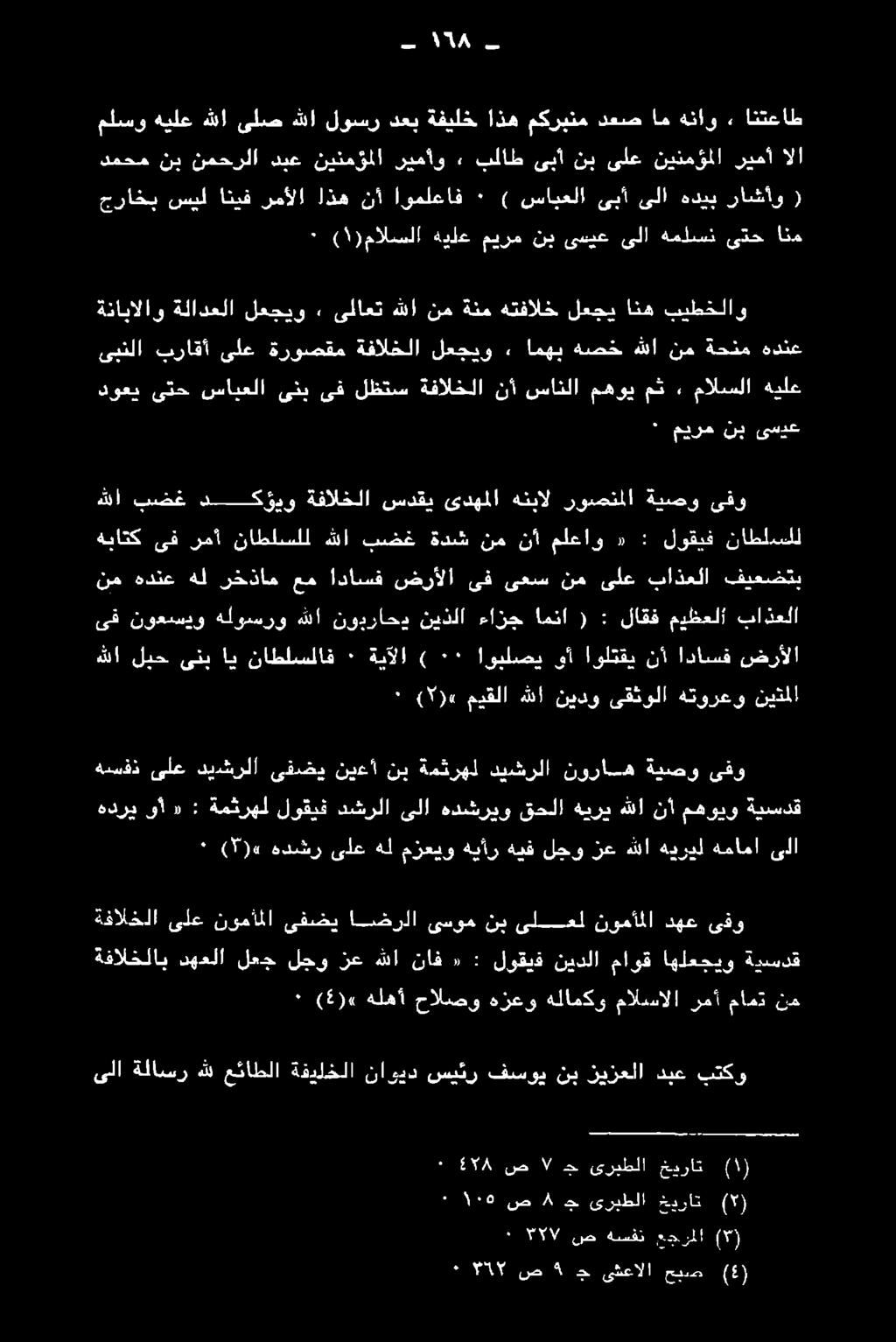 قحلا هدشريو ىلا دشرلا لوقيف ةمثرهل : د» وأ هدري ىفو ةيصو نوراه ديشرلا ةمثرهل نب نيعأ ىفضي ديشرلا ىلع هسفذ نيتملا هتورعو ىقثولا نيدو هللا ميقلا (5)«٠ باذعلا ميظعلا لاقف : ( امنا ءازج نيذلا نوبدراحد
