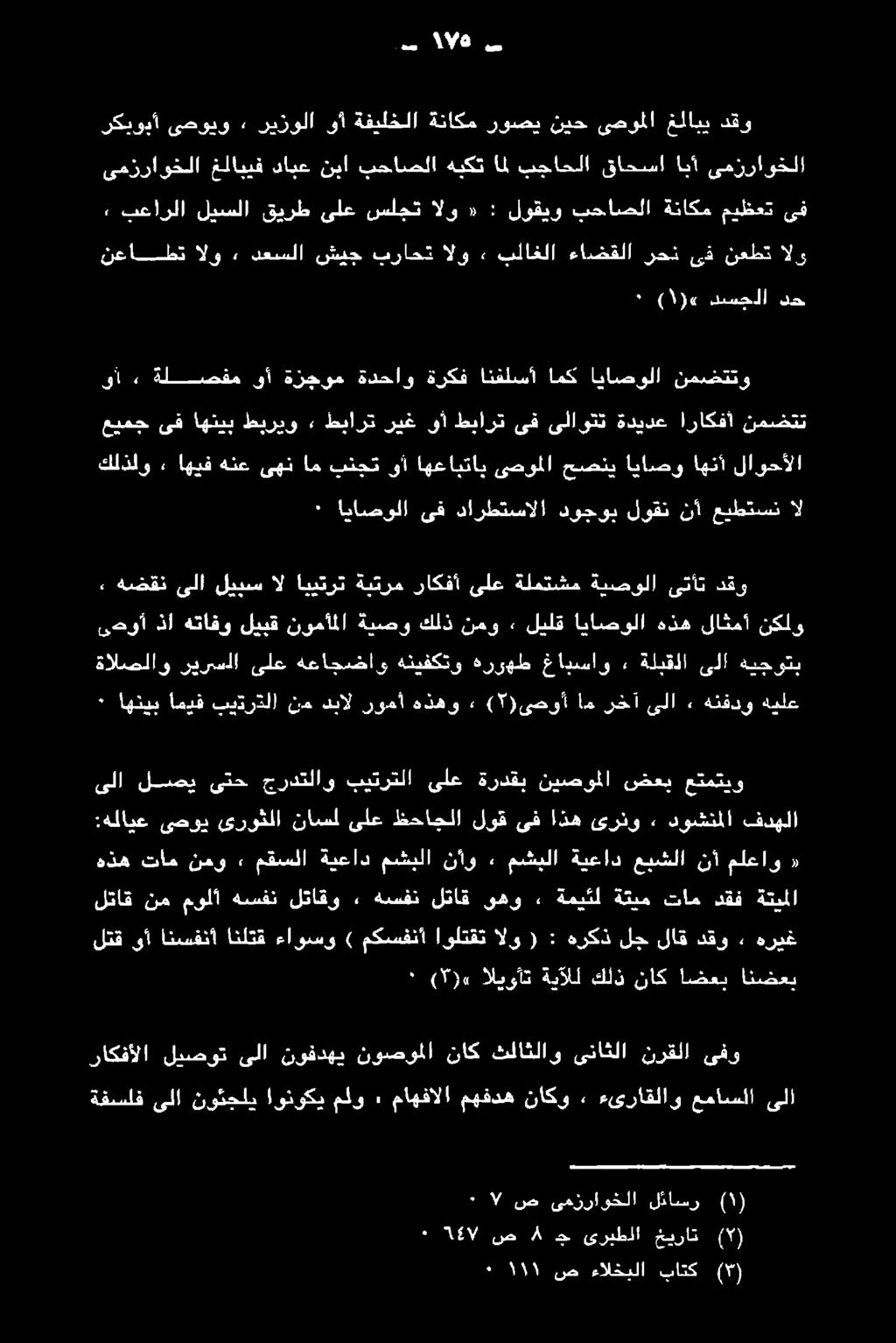 تام دقف ةتيملا لقف را اكسفنا انلدك ءاوسو ) مكسفتاا وظفت الو )+!ةركذ لج لاه قو + ةريغ ا" ص ىمزراوخلا لئاسر :هلايع ىصوي ىروثلا ناسل ىلع ظحاجلا لوق ىف اذه ىرنو, دوشنملا فدهلا هذه تام نمو.