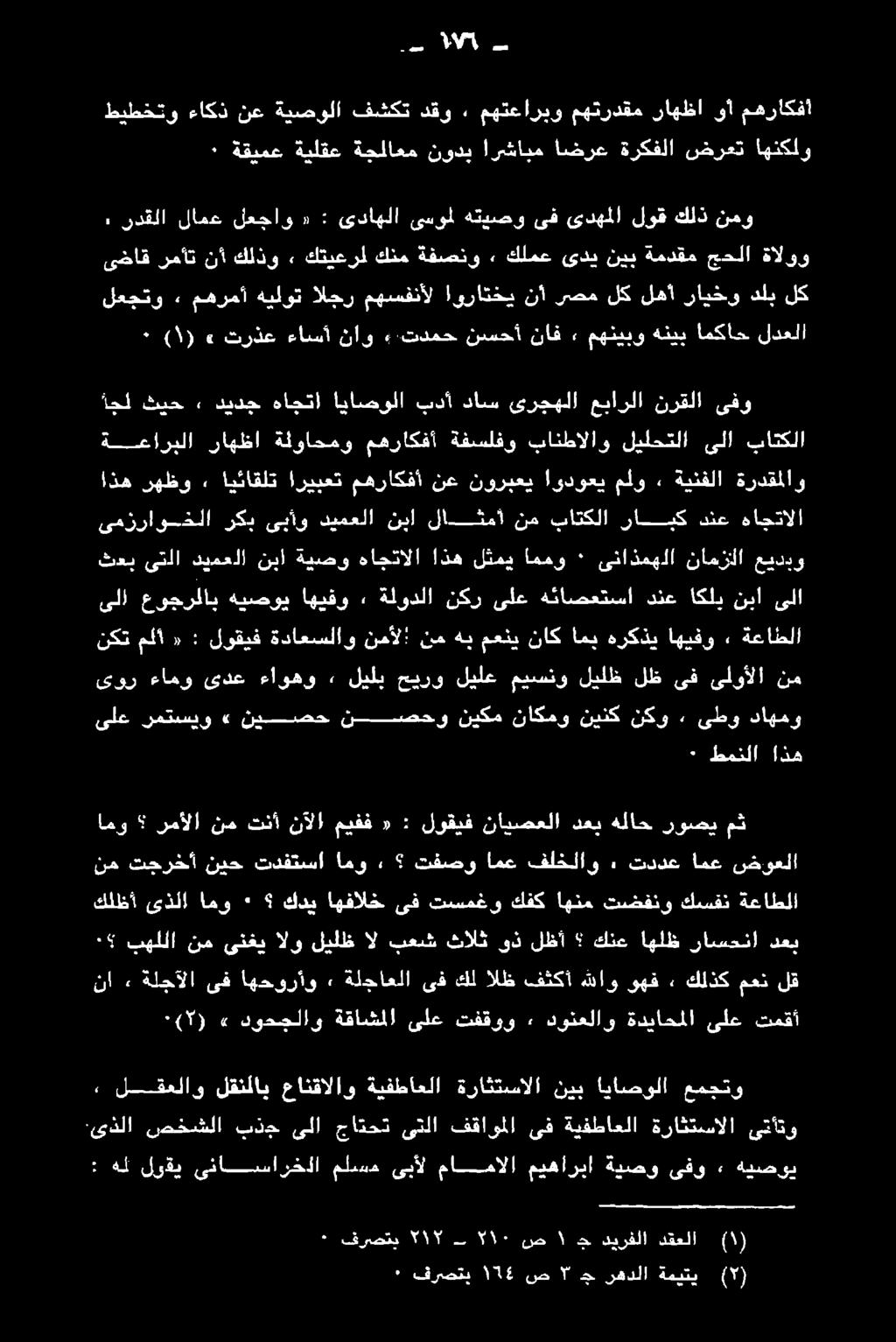 تفقوو ىلع ةقاشملا دوحجلاو» ( 5 ) ٠ لق معن كلذك ٠ وهق هللاو فثكأ الظ كل ىف ةلجاعلا» اهحورأو ىف ةلجآلا ٠ نا ةعاطلا كسقن تضفنو اهنم كفك تسمغو ىف اهفالخ كدي ٠ امو ىذلا كلظأ وعي ناسفتا اهلظ كن: لأ ىذ كالخ