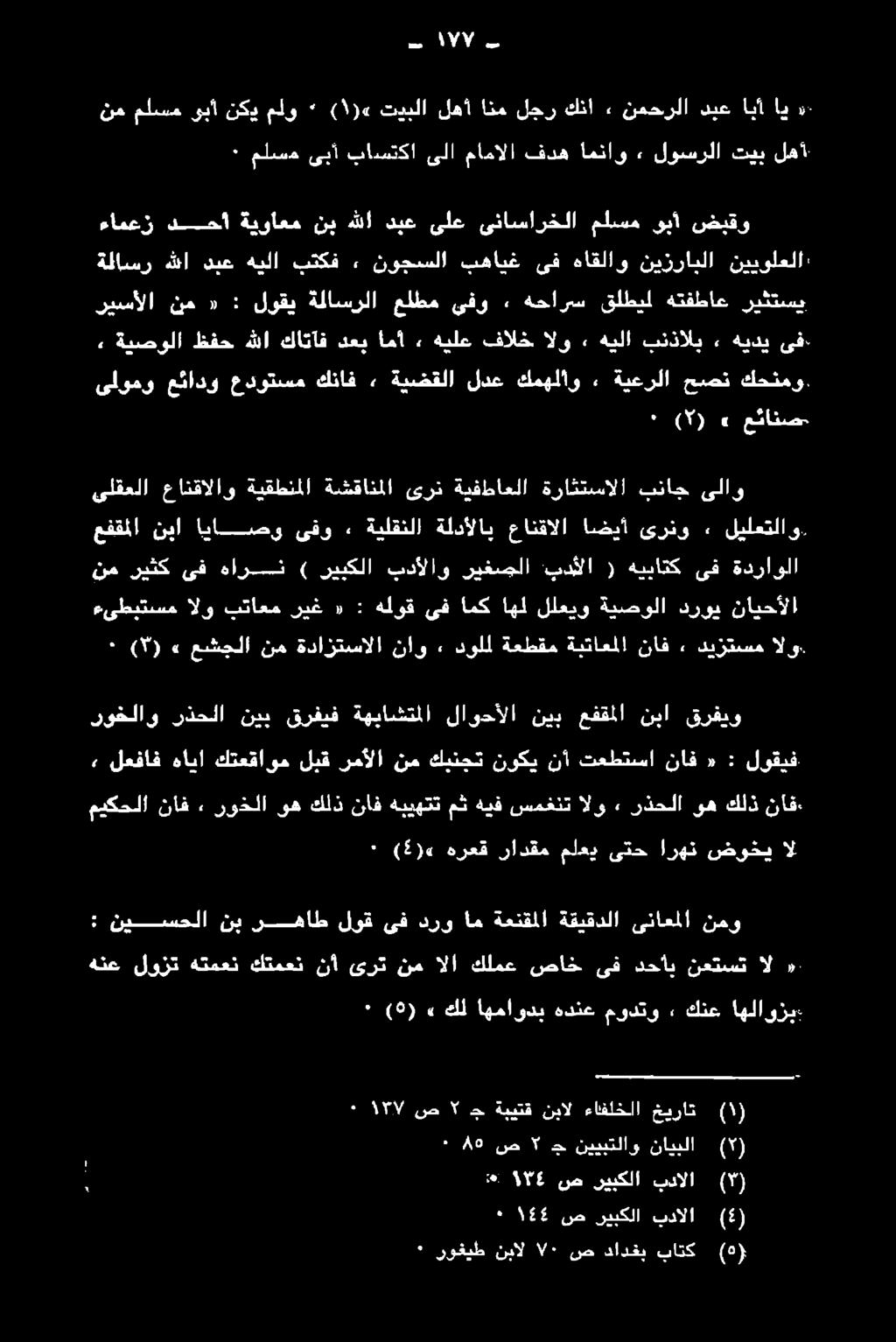 لبق رمألا نم كينجت 3 نوكي نأ تعطتسا ناف «: لوقيف' روخلاو رذحلا نيب قرفيف ةهباشتملا لاوحألا نيب عفقملا نبا قرفيو ٠ ( )» عشجلا نم ةدازتسالا ناو. دولل ةعطقم ةبتاعملا ناف» ديزتسم الو.