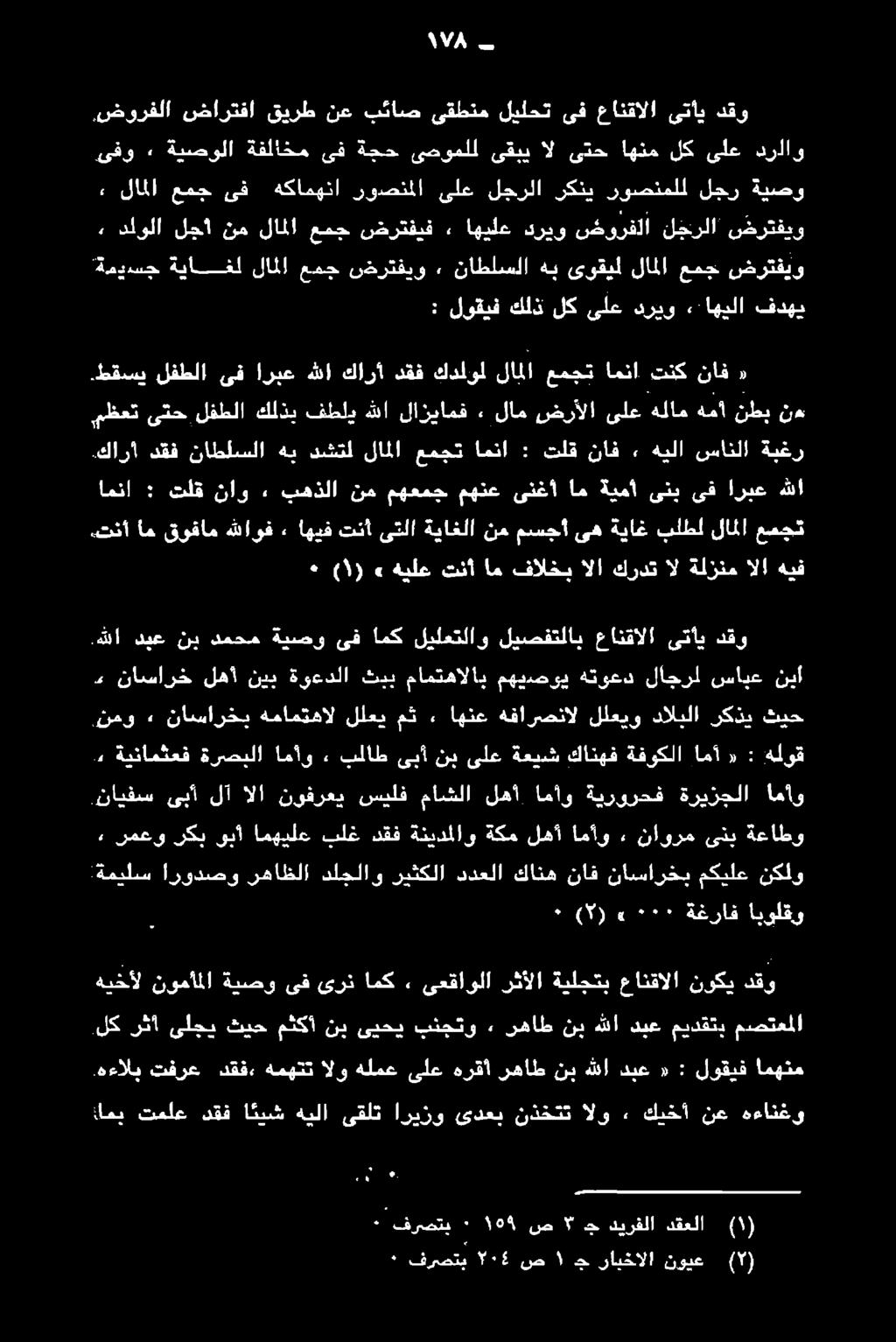 امك ىرن ىق ةيصو نوماملا هيخأل مصتعملا ميدقتب دبع هللا نب رهاط» بنجتو ىيحي نب مثكأ ثيح ىلجي رثأ.