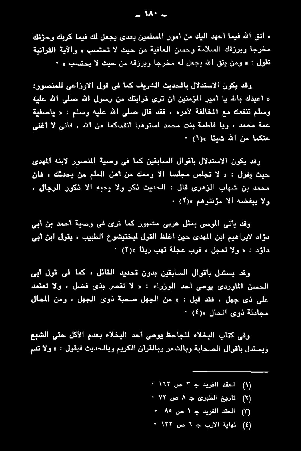 ىلع نسحلا ىدرواملا ىصوي دحأ ءارزولا : «ال رصقت ىذي لضف» الو دمتعت دقو لدتسي لاوقاب نيقباسلا نودب ديدحت لئاقلا, امك ىف لوق ىبا دؤاد : «الو لجعت» برف ةلجع بهت اثير (3)«* دقو ىتأي ىصوملا لثمب ىبرع روهشم