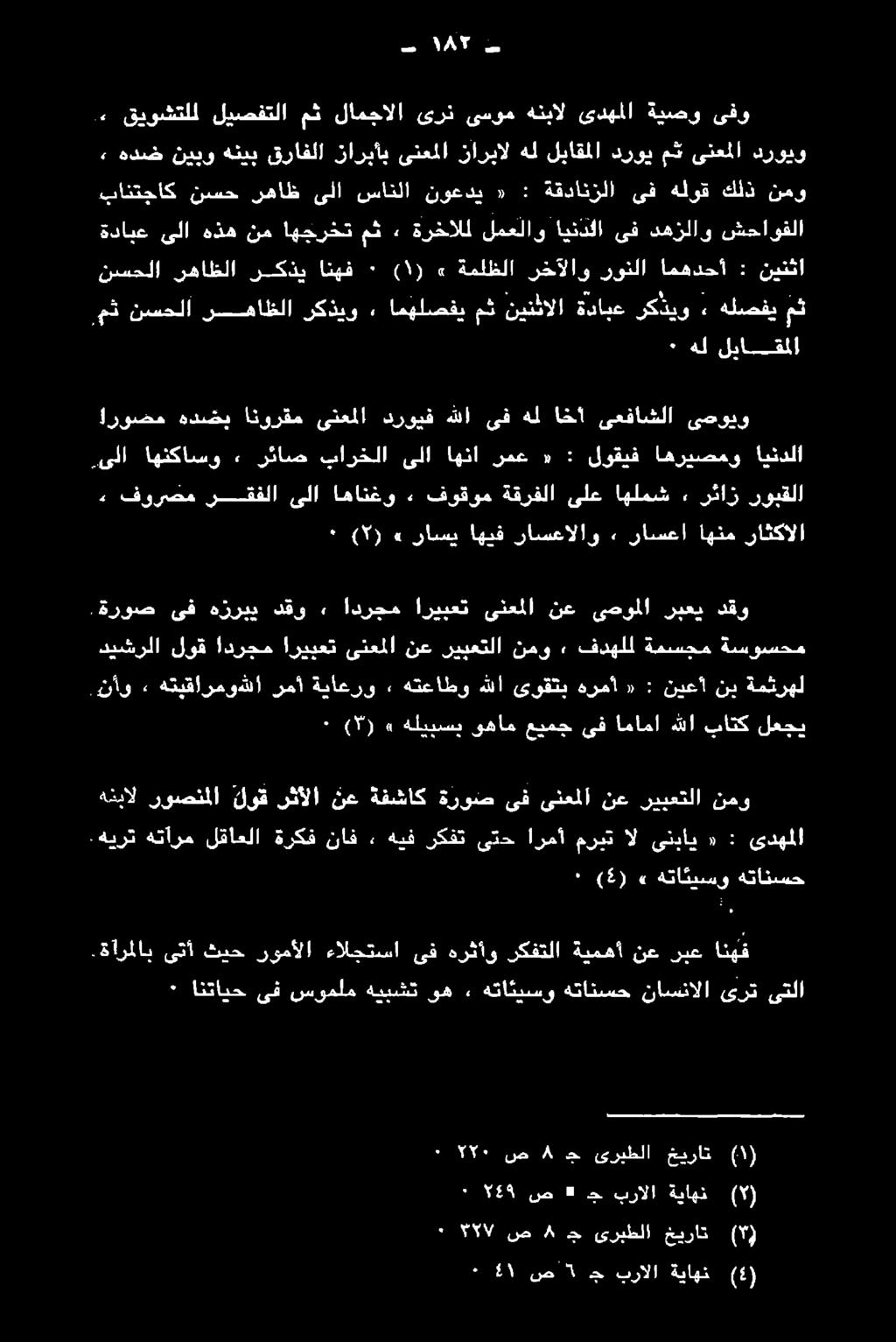 هيرت هتأرم لقاعلا ةركف ناف. هيف ركفت ىتح ارمأ مريت ال ىنباي «: ىدهملا.