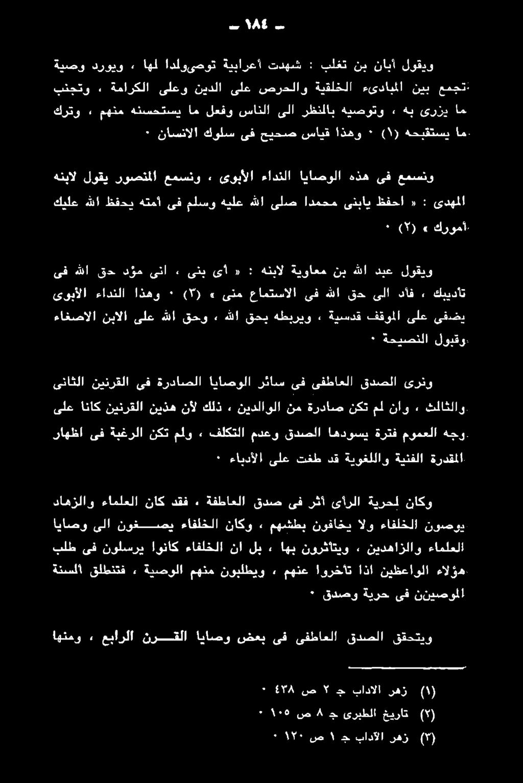 قدصلا اهدوسي ةرتف مومعلا هجو.
