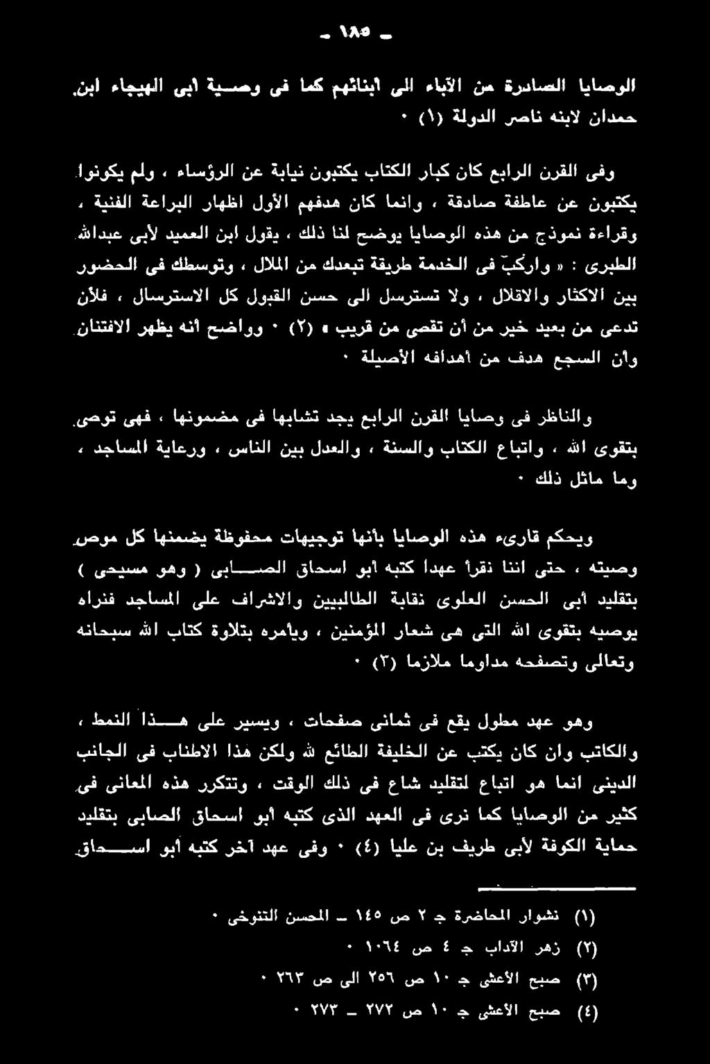 قادسا ىبأ هيتك رخآ دهع ىفو ٠ (4) ايلع نب فيرط ىبأل ةفوكلا ةيامح.