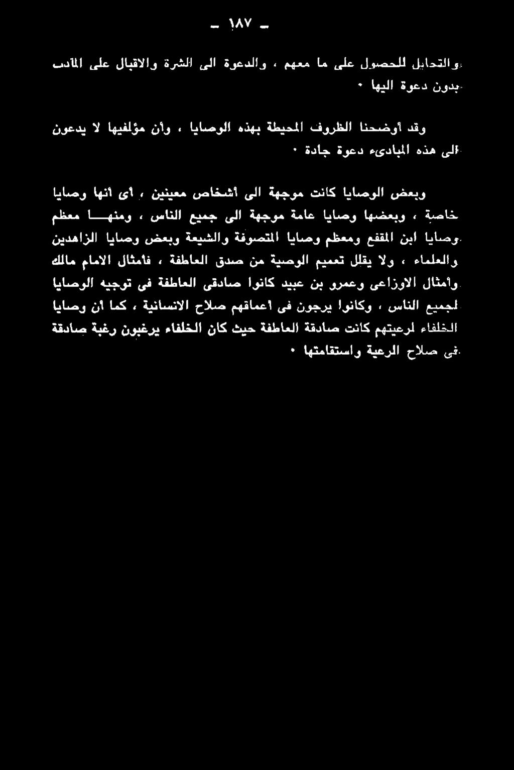 ١ اهتماقتساو ةيعرلا حالص ىف' ٠ ةقداض ةيغر نويغري ءافلخلا ءافلخلا مهتيعرف تناك ةقداص: ةفطاعلا ثيع ناك اياصولا هيجوت ىف ةفطاعلا ىقداص اوناك ديبع نب ىرمعو ىعازوالا لاثماو.